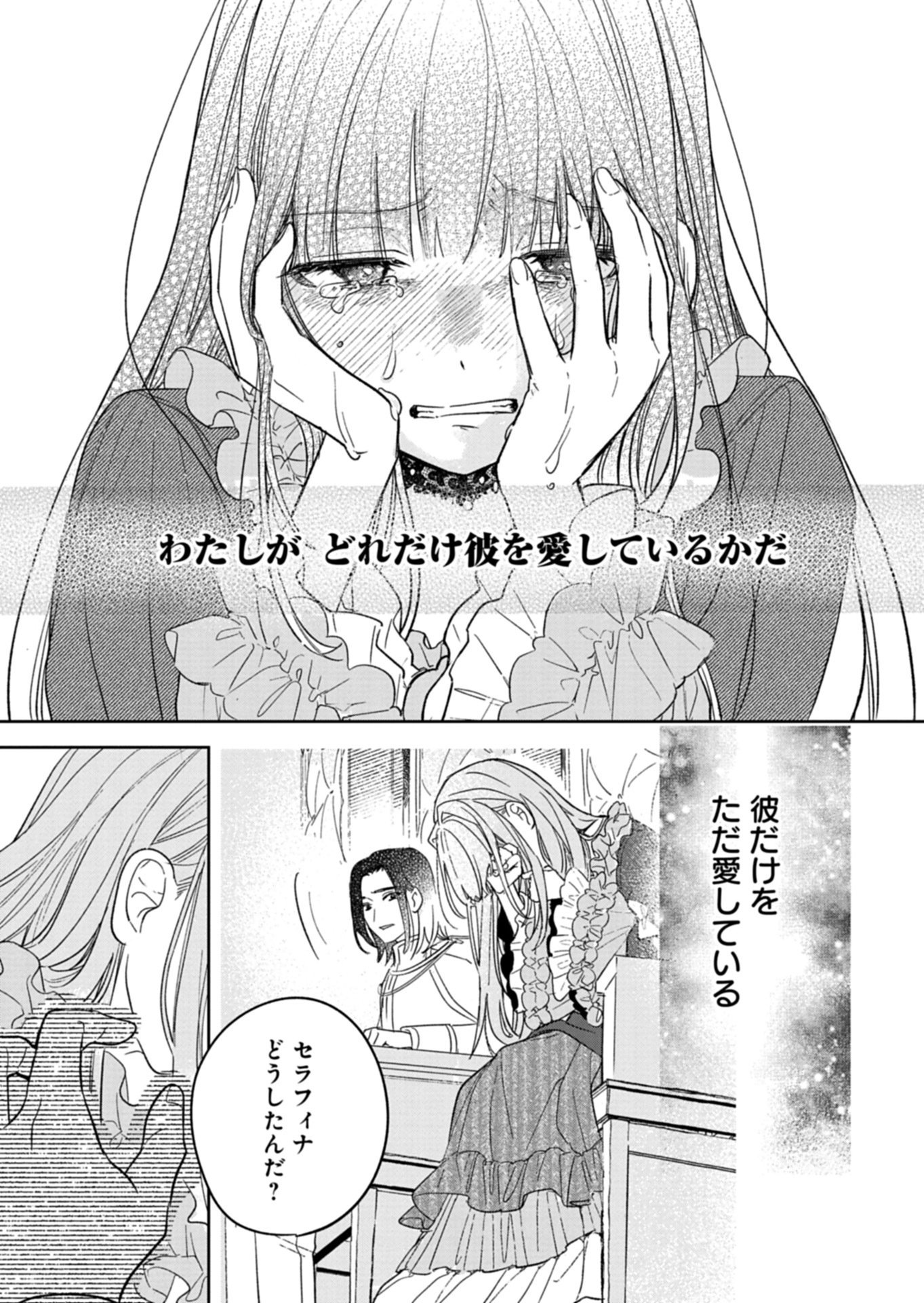 Akujo Kyosei Keikaku Chapter 9.2 13ページ