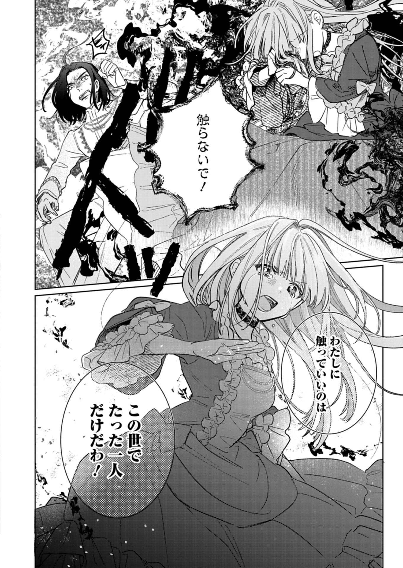 Akujo Kyosei Keikaku Chapter 9.2 14ページ