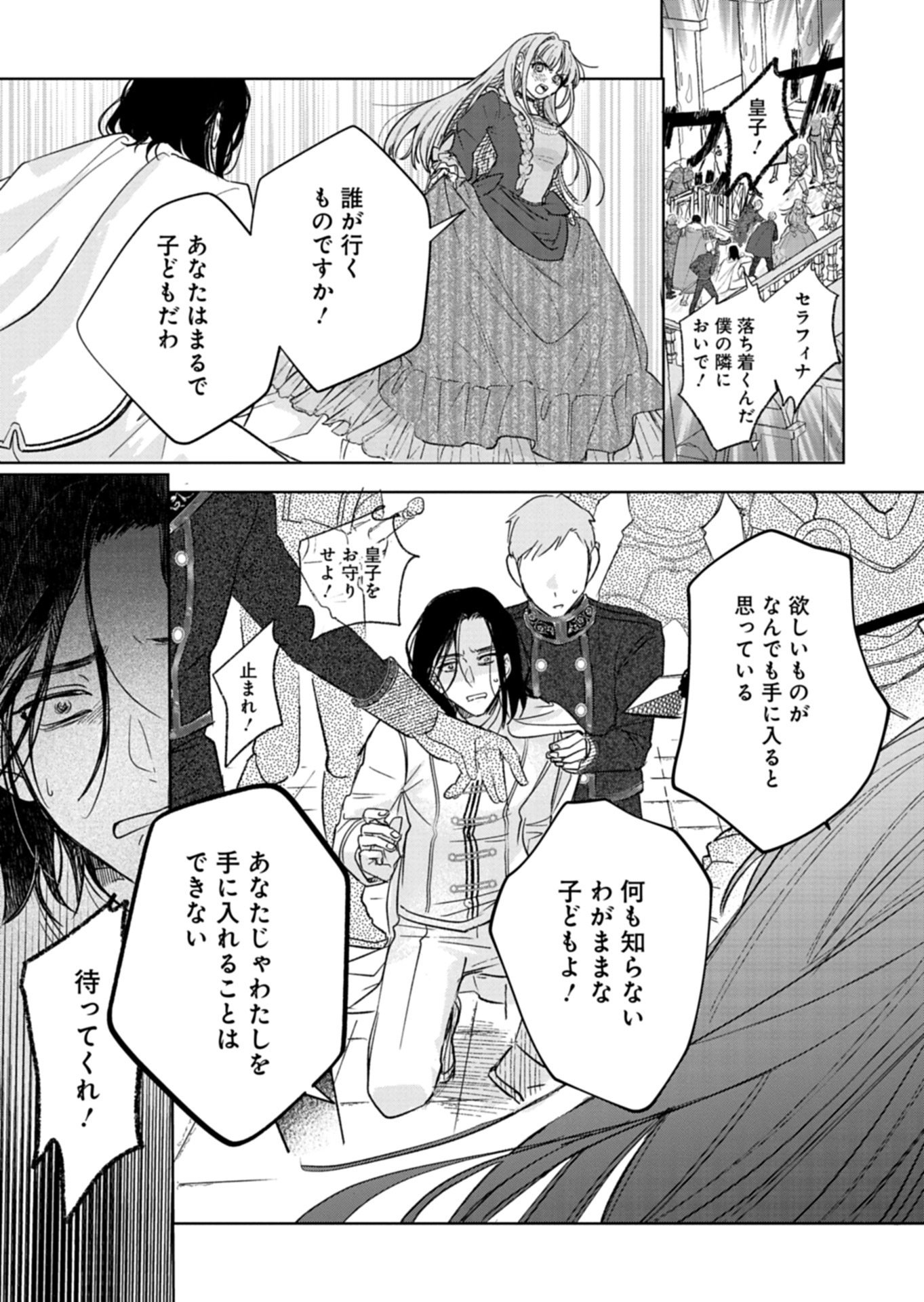 Akujo Kyosei Keikaku Chapter 9.2 15ページ