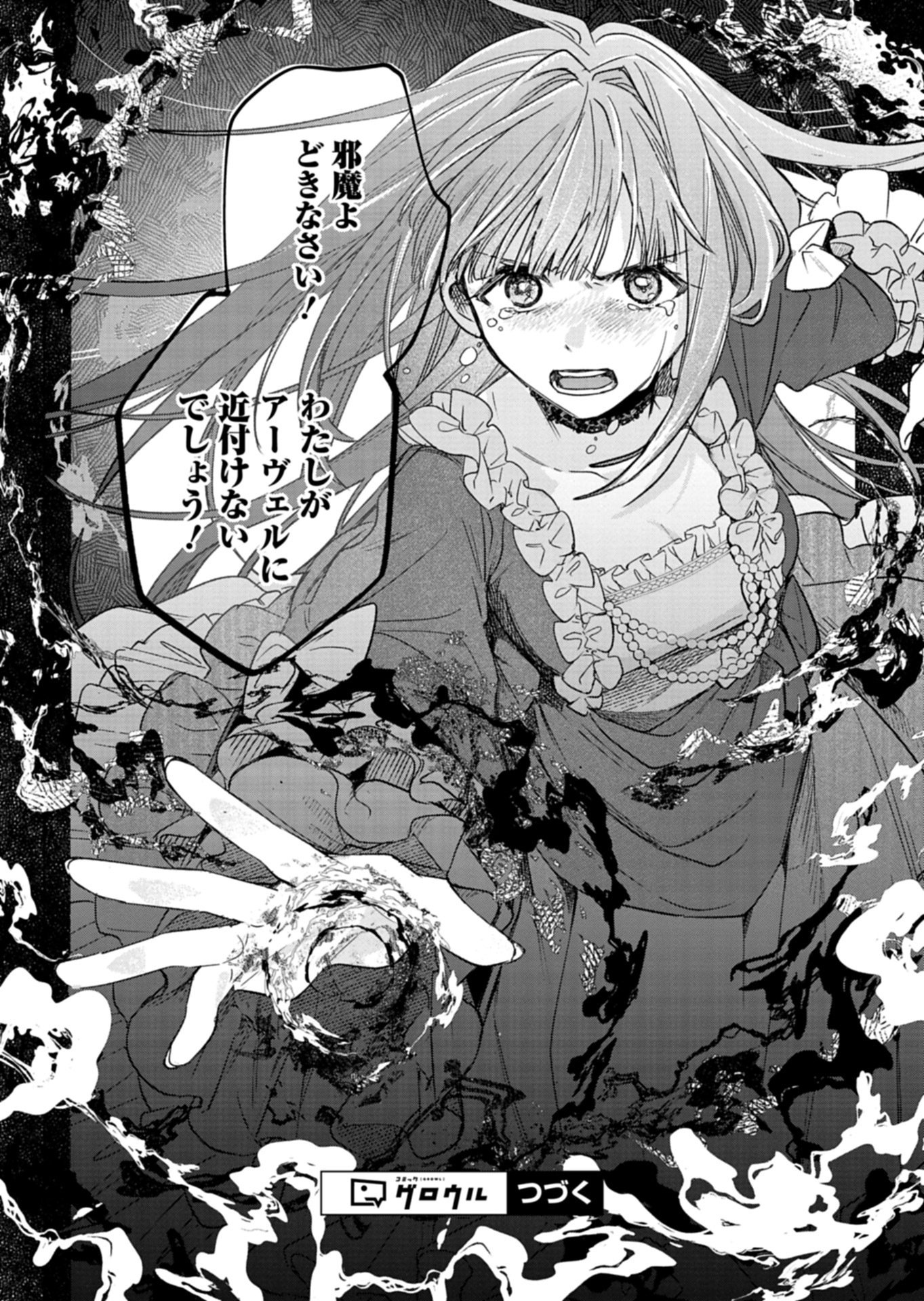 Akujo Kyosei Keikaku Chapter 9.2 16ページ