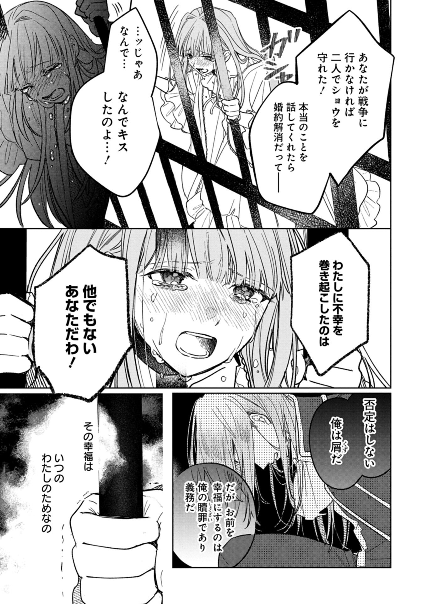 Akujo Kyosei Keikaku Chapter 9.2 3ページ
