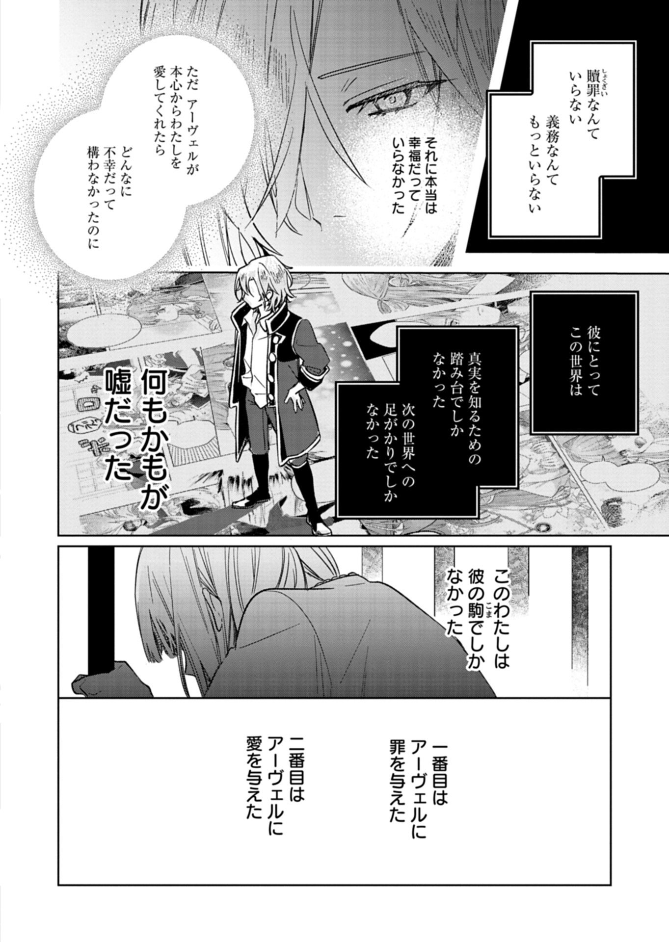 Akujo Kyosei Keikaku Chapter 9.2 4ページ