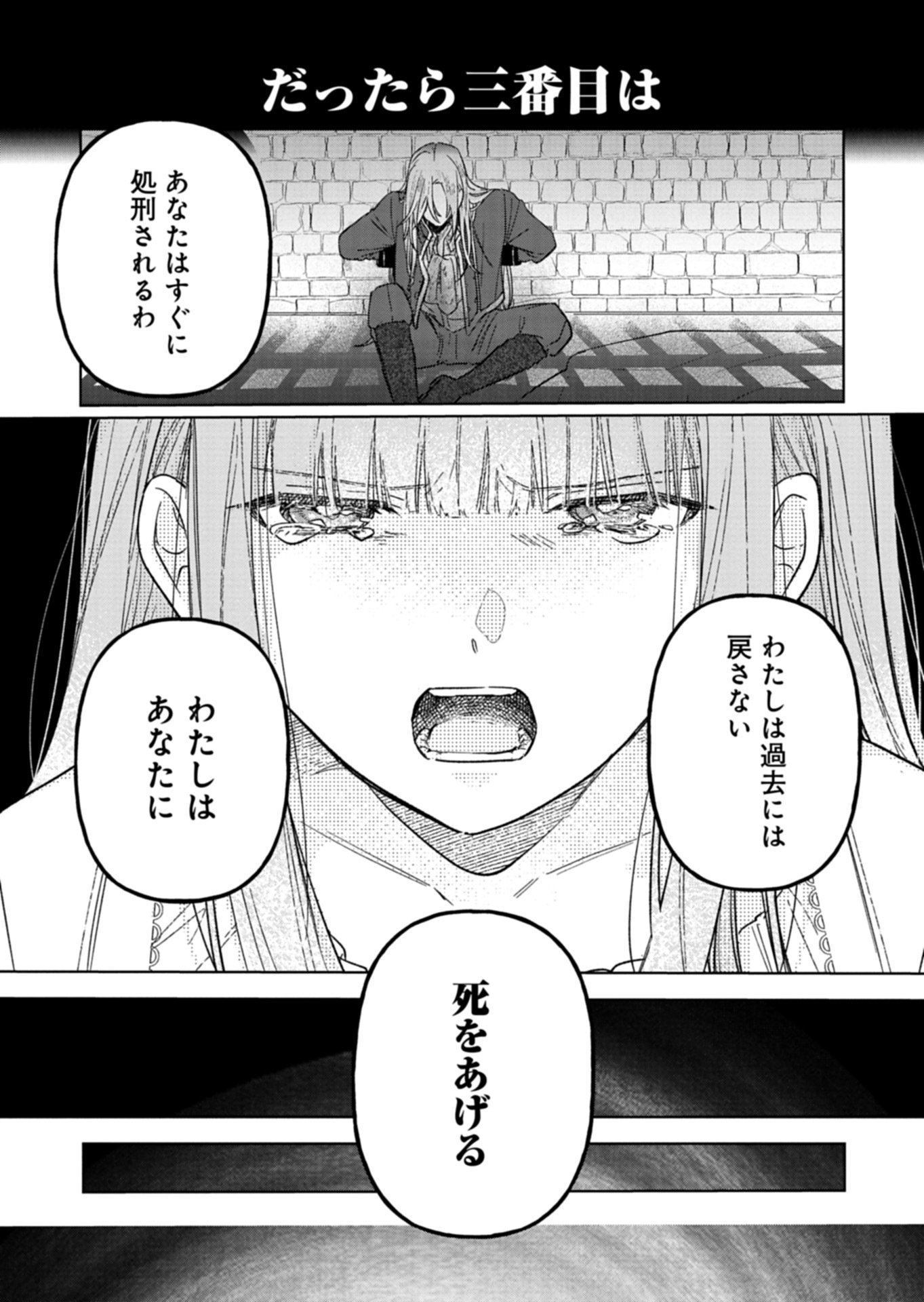 Akujo Kyosei Keikaku Chapter 9.2 5ページ