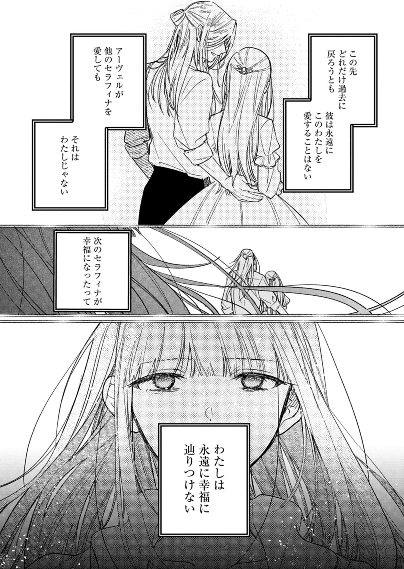 Akujo Kyosei Keikaku Chapter 9.2 6ページ