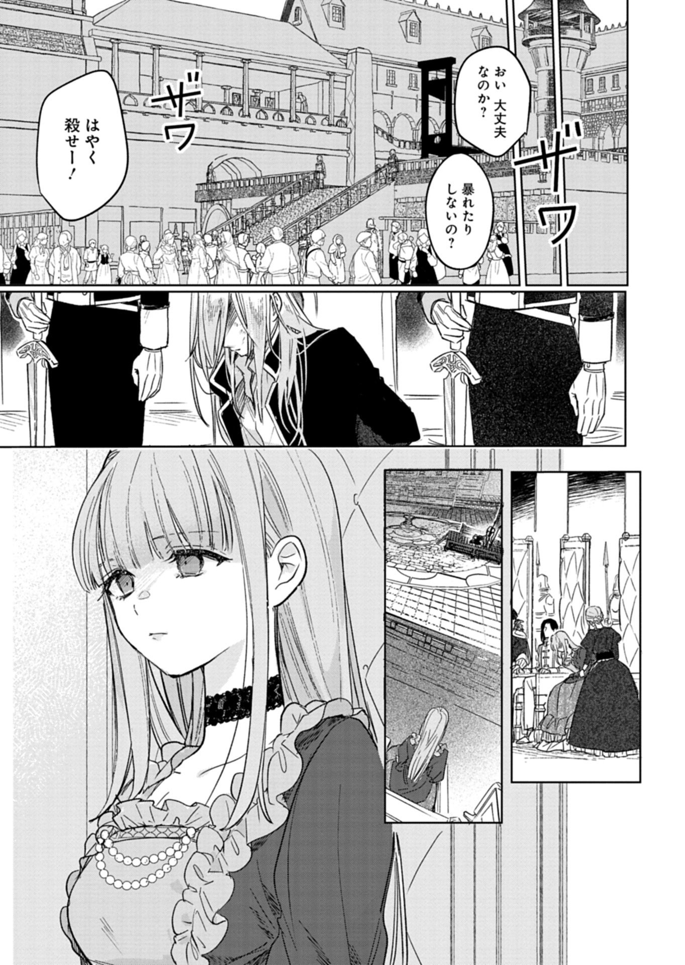 Akujo Kyosei Keikaku Chapter 9.2 7ページ