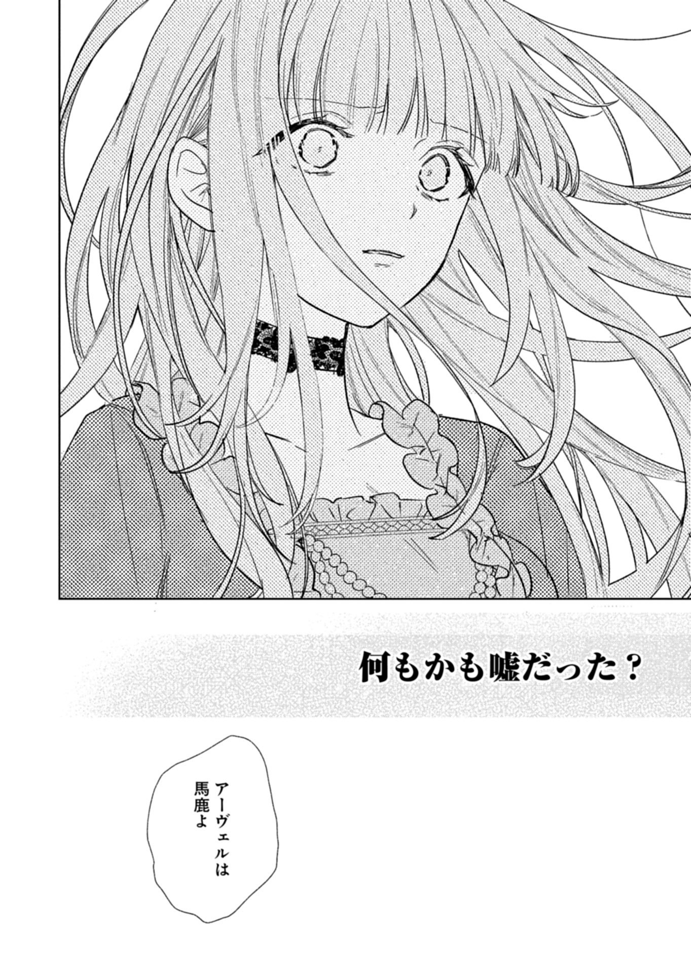 Akujo Kyosei Keikaku Chapter 9.2 10ページ