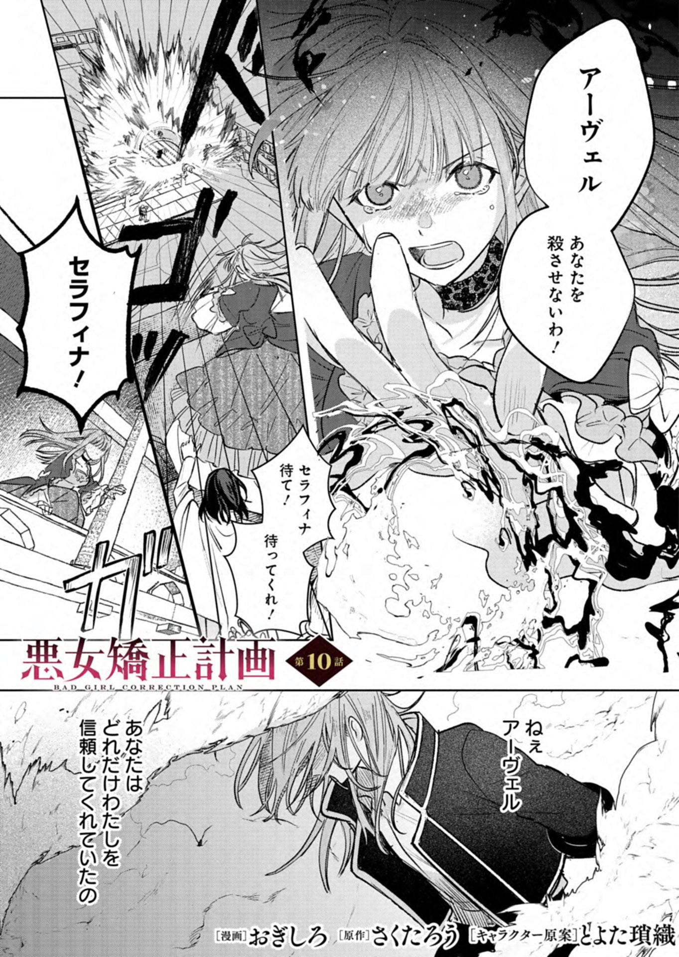 Akujo Kyosei Keikaku Chapter 10.1 1ページ