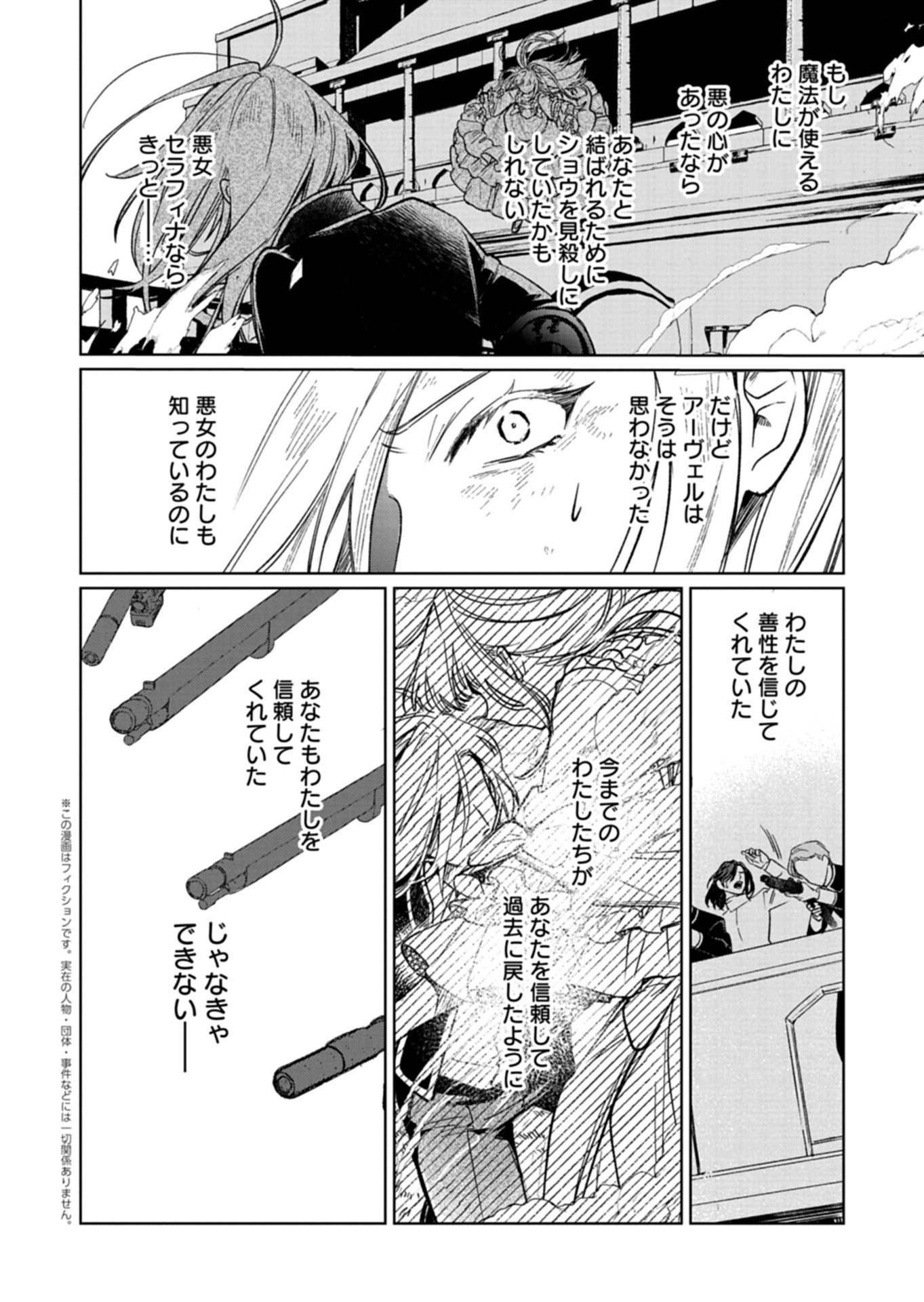 Akujo Kyosei Keikaku Chapter 10.1 2ページ