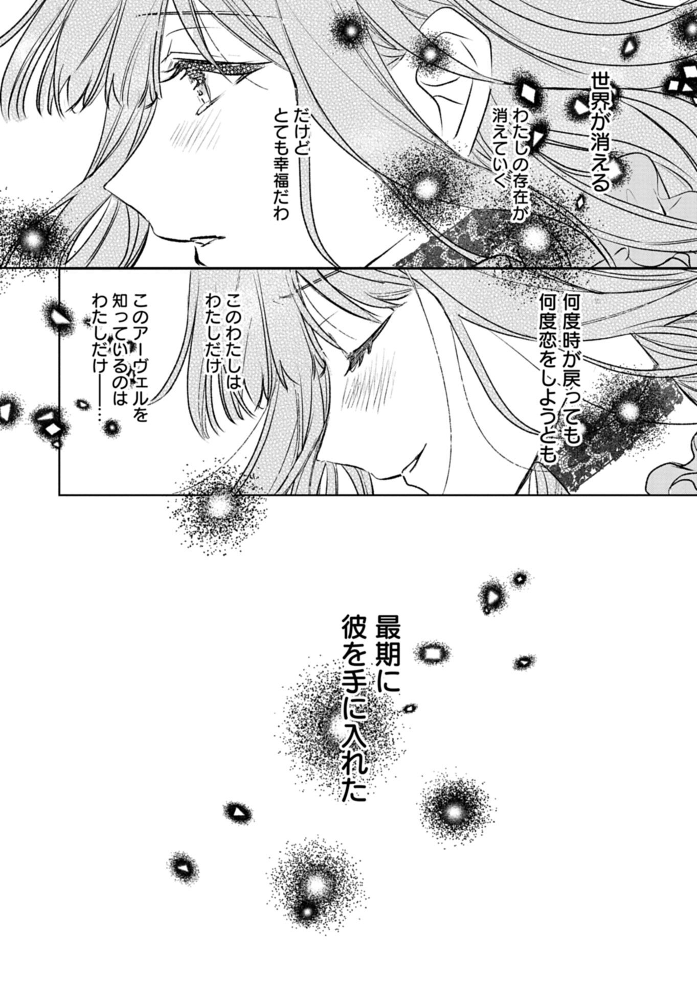 Akujo Kyosei Keikaku Chapter 10.1 11ページ