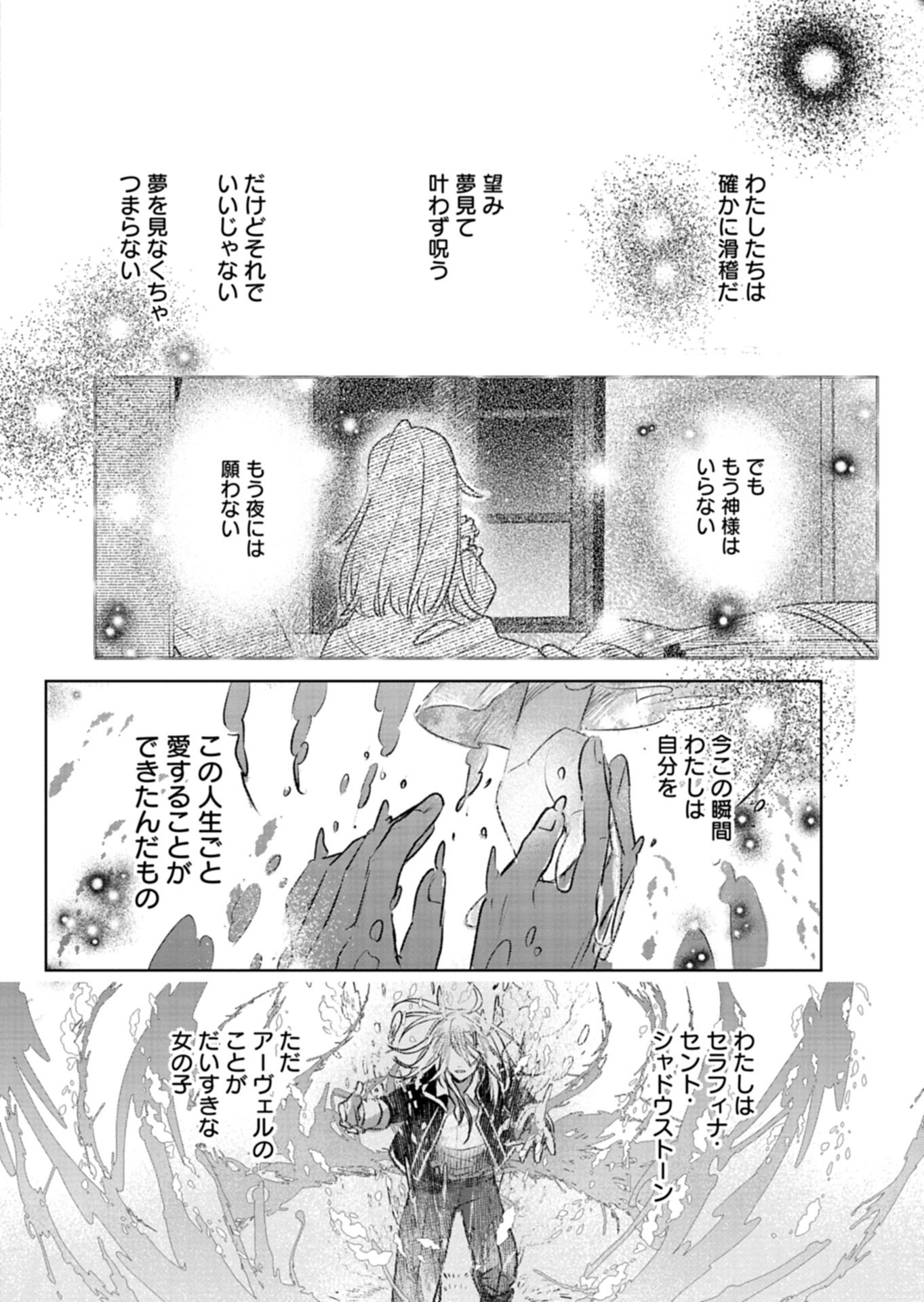 Akujo Kyosei Keikaku Chapter 10.1 12ページ