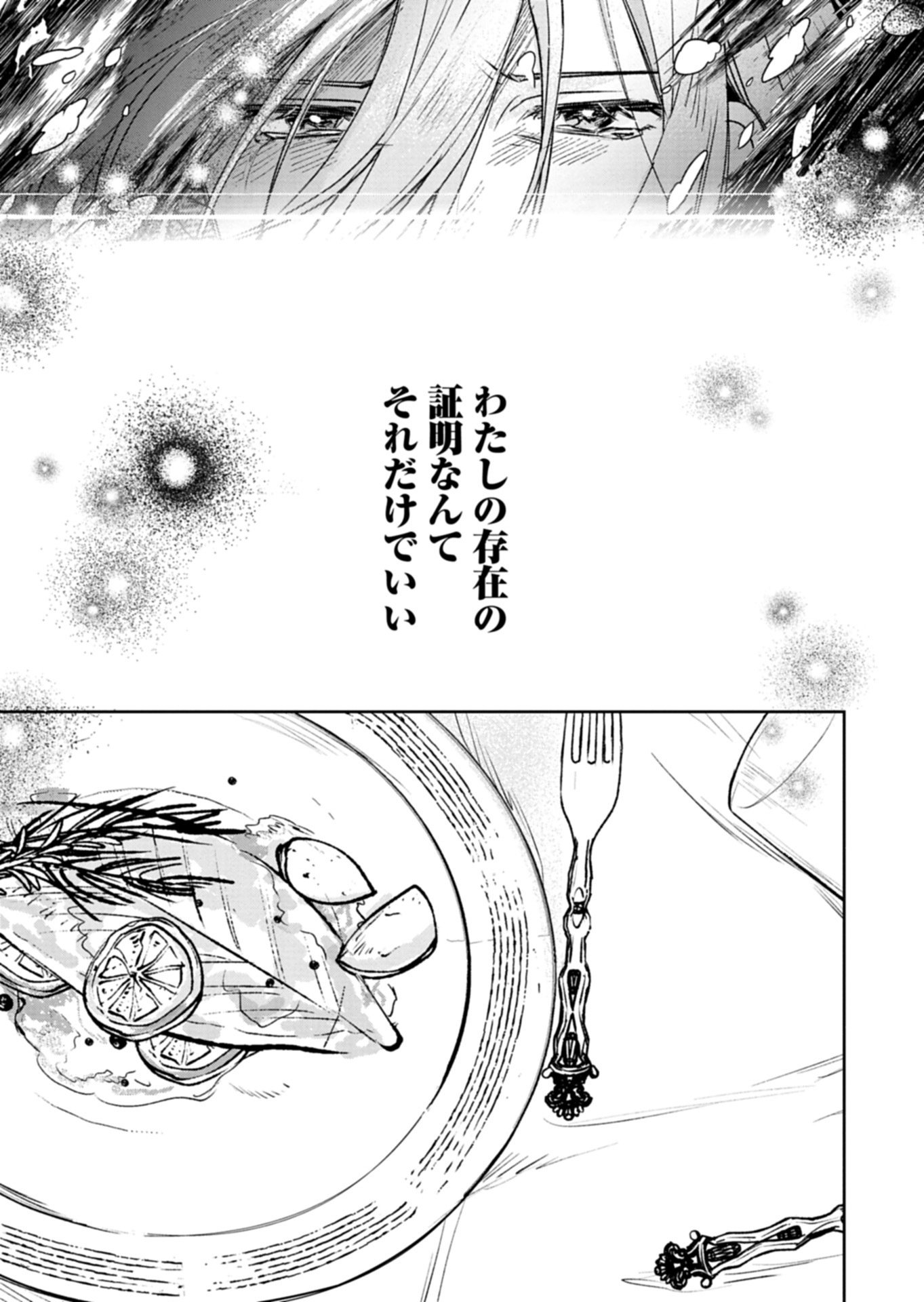 Akujo Kyosei Keikaku Chapter 10.1 13ページ