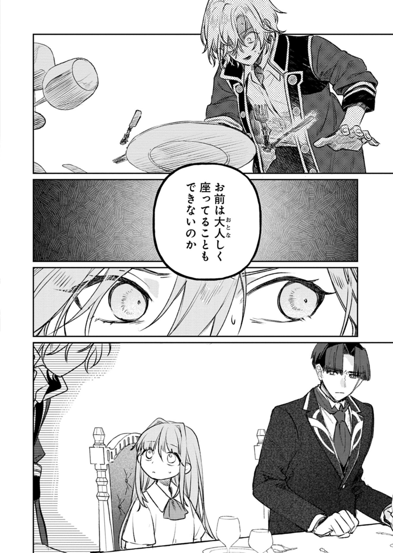Akujo Kyosei Keikaku Chapter 10.1 14ページ
