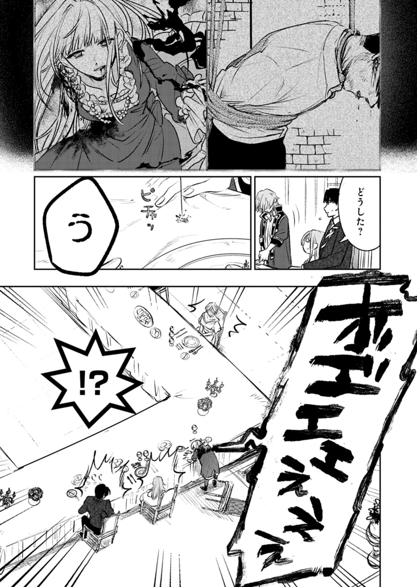Akujo Kyosei Keikaku Chapter 10.1 15ページ