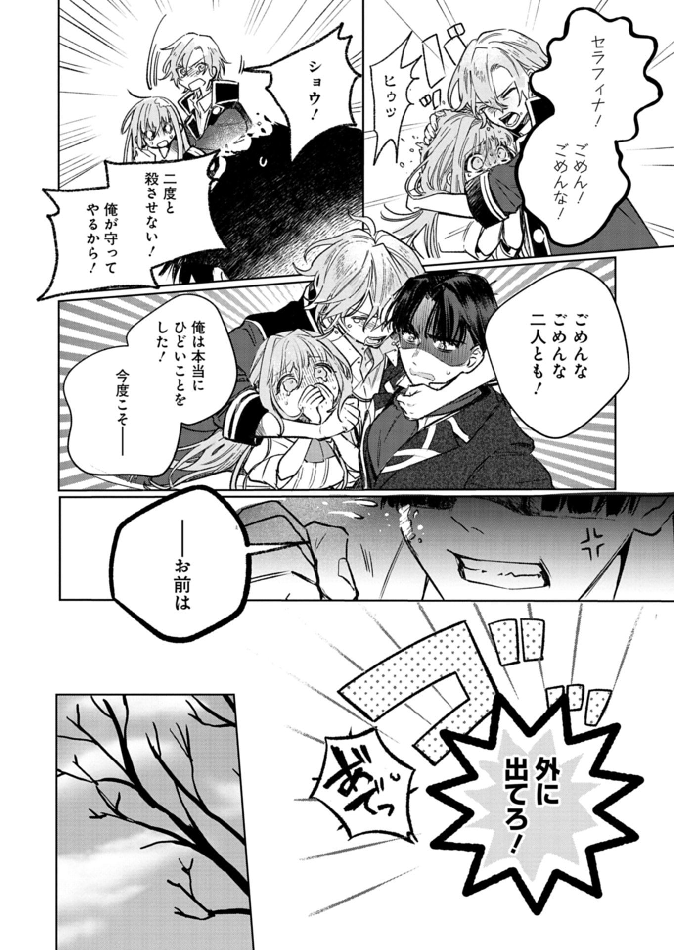 Akujo Kyosei Keikaku Chapter 10.1 16ページ