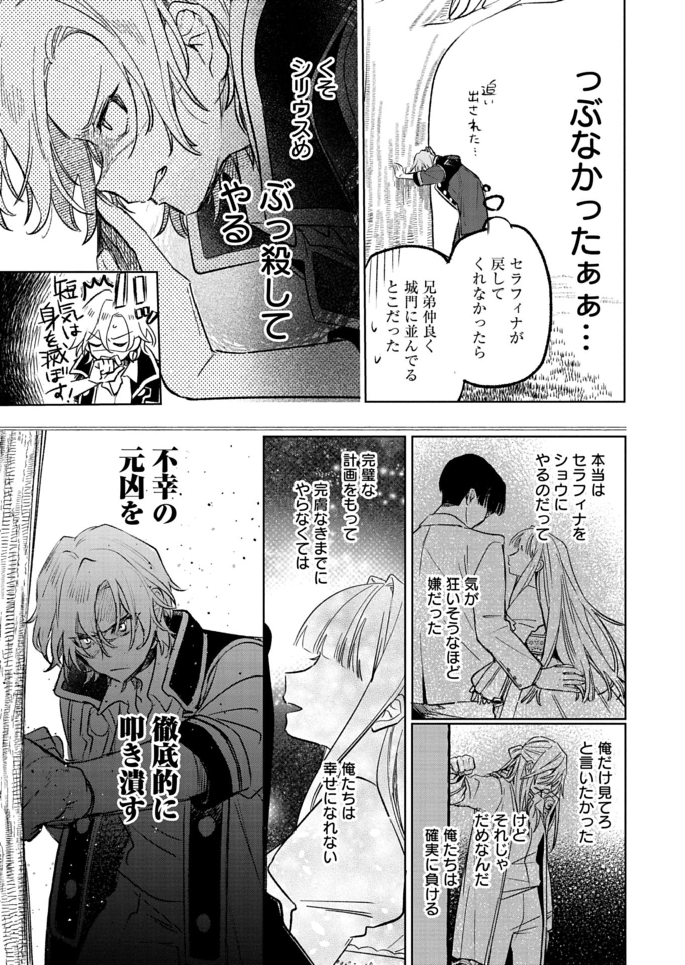Akujo Kyosei Keikaku Chapter 10.1 17ページ