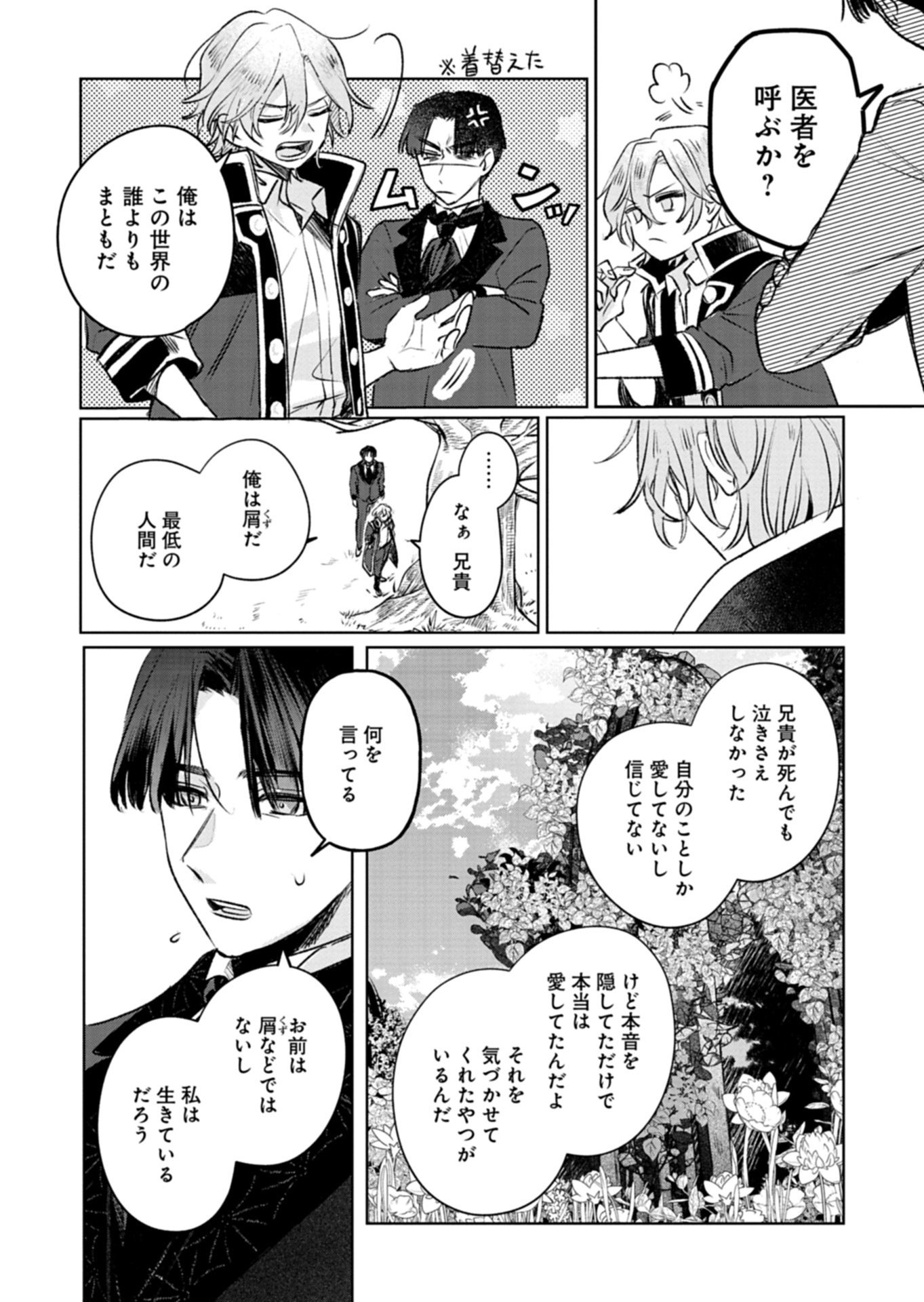 Akujo Kyosei Keikaku Chapter 10.1 18ページ