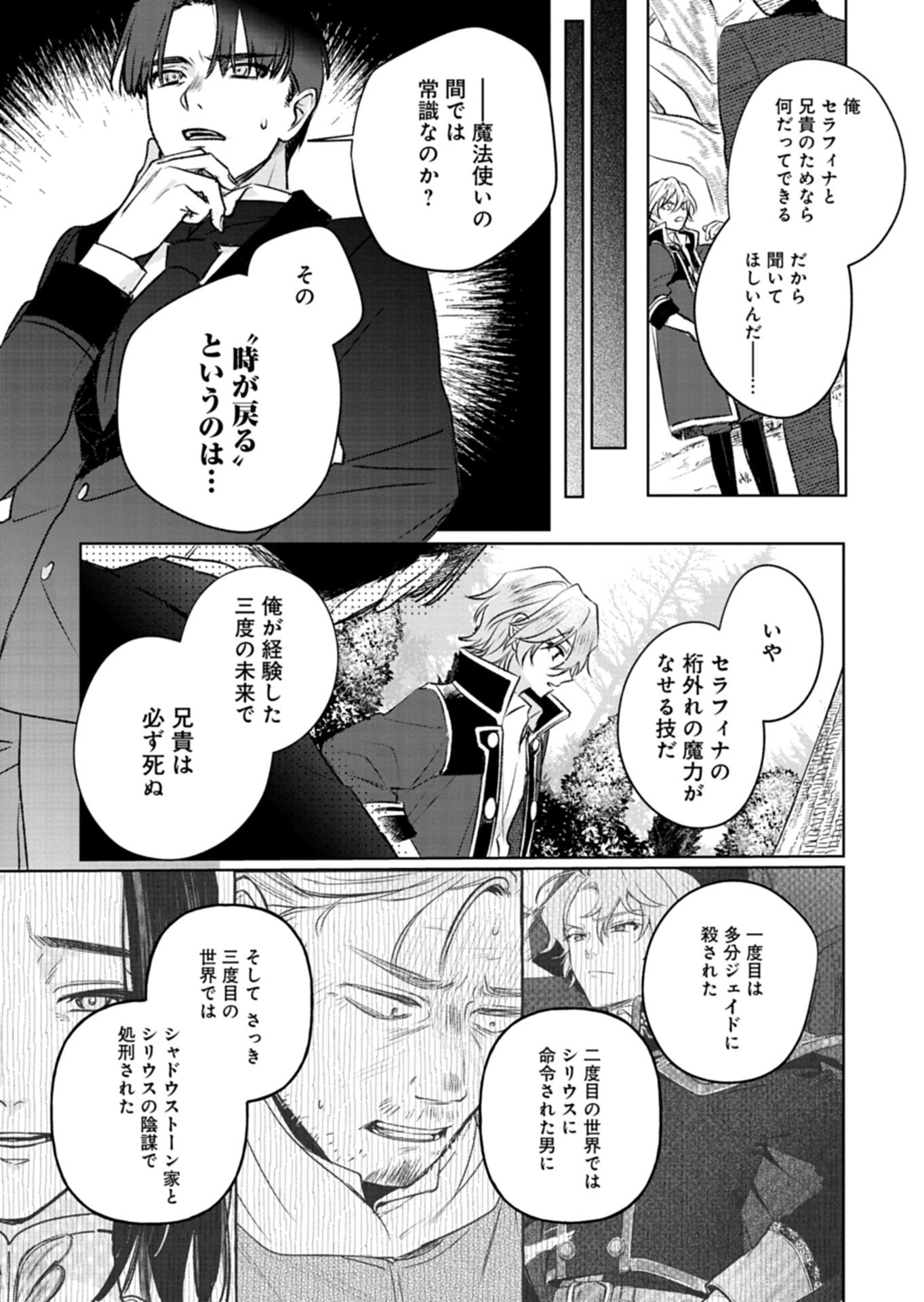 Akujo Kyosei Keikaku Chapter 10.1 19ページ