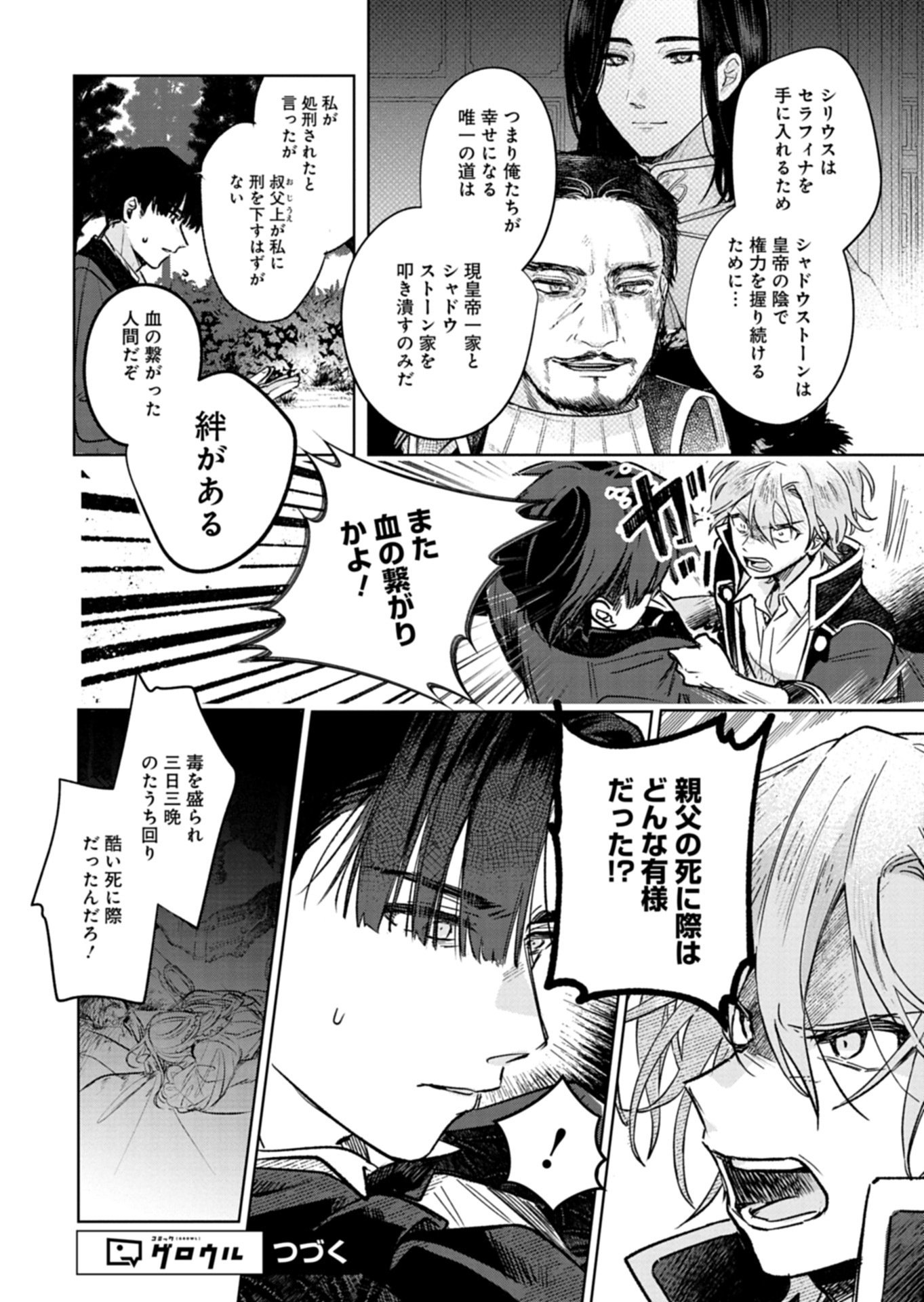 Akujo Kyosei Keikaku Chapter 10.1 20ページ