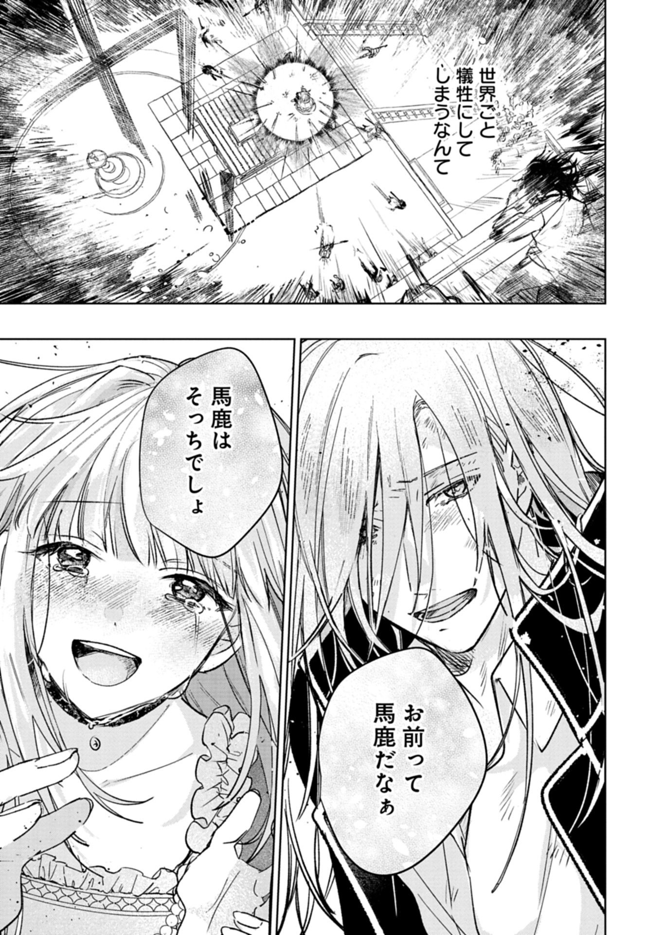 Akujo Kyosei Keikaku Chapter 10.1 3ページ