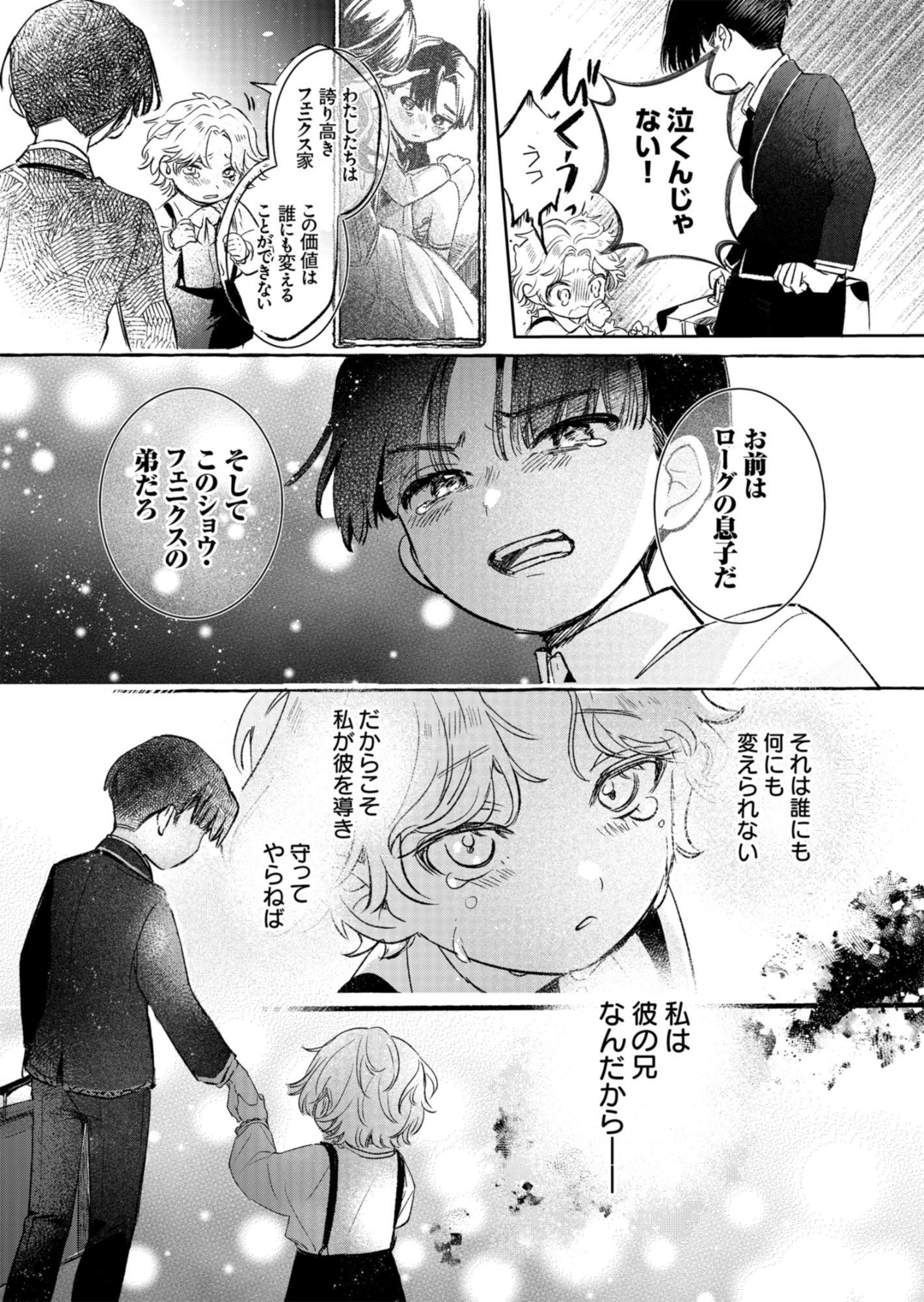 Akujo Kyosei Keikaku Chapter 10.1 22ページ