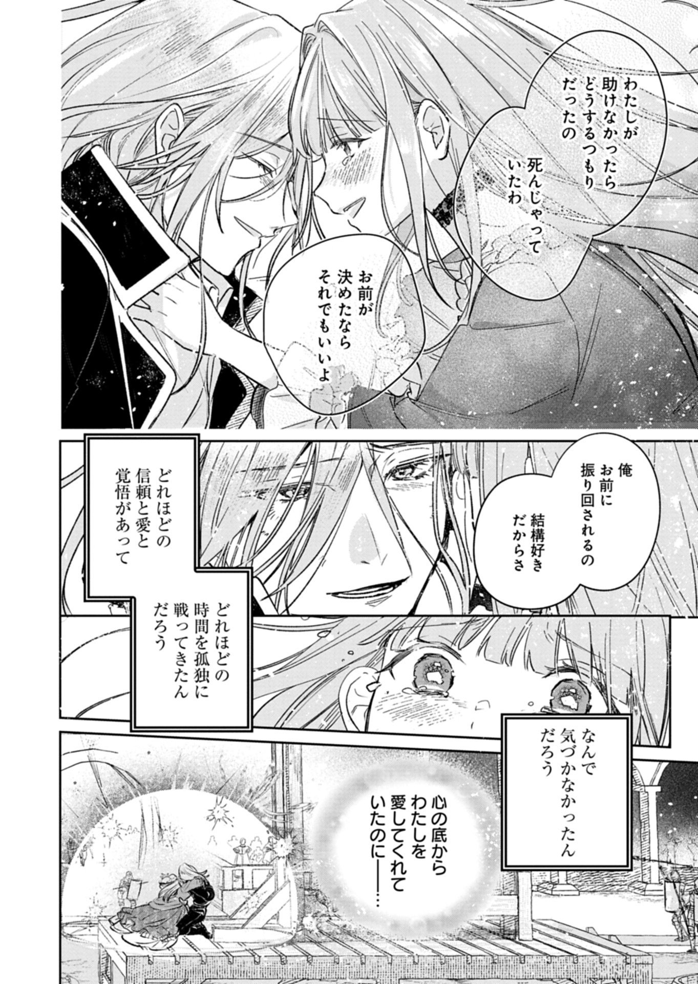 Akujo Kyosei Keikaku Chapter 10.1 4ページ