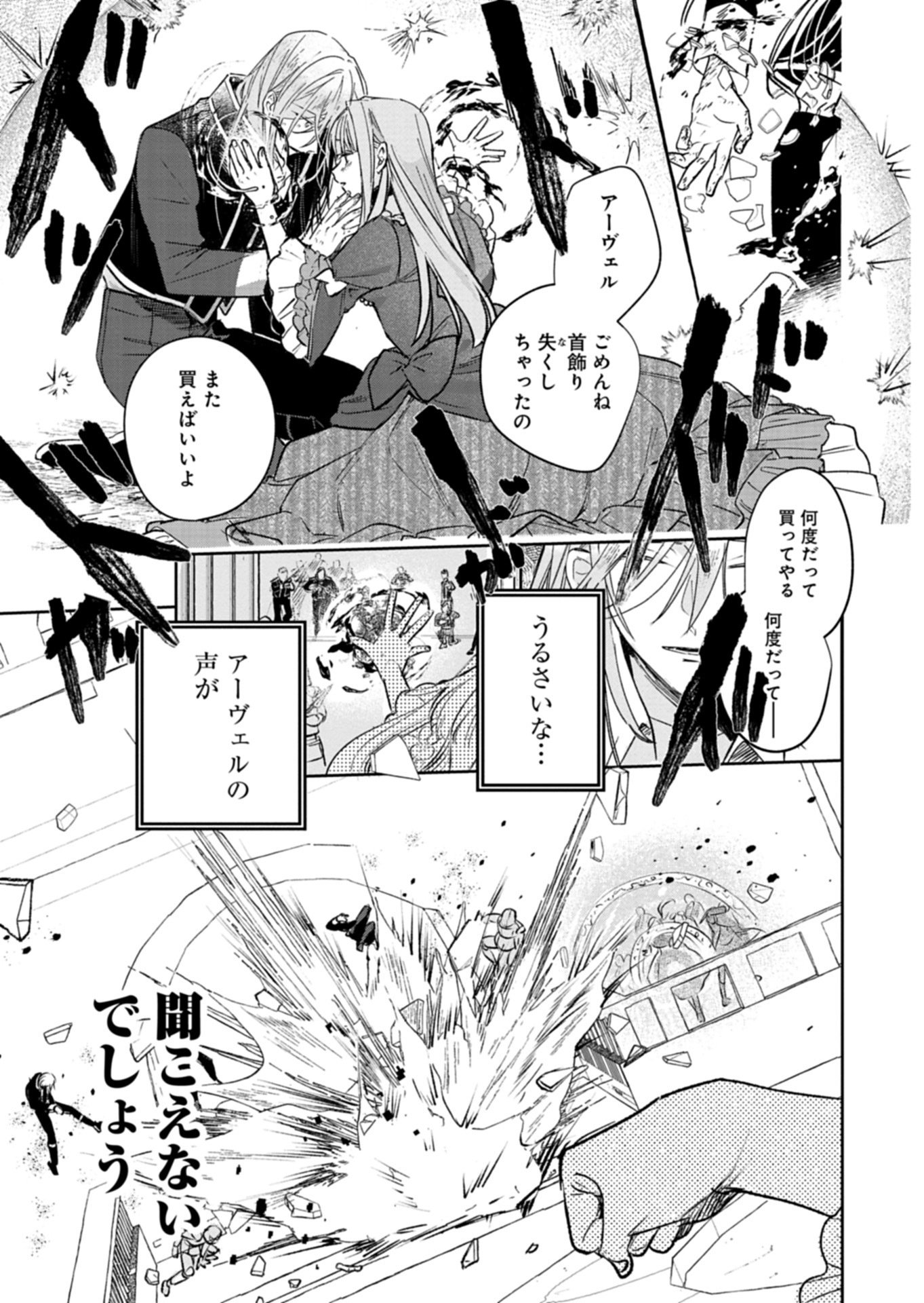 Akujo Kyosei Keikaku Chapter 10.1 5ページ