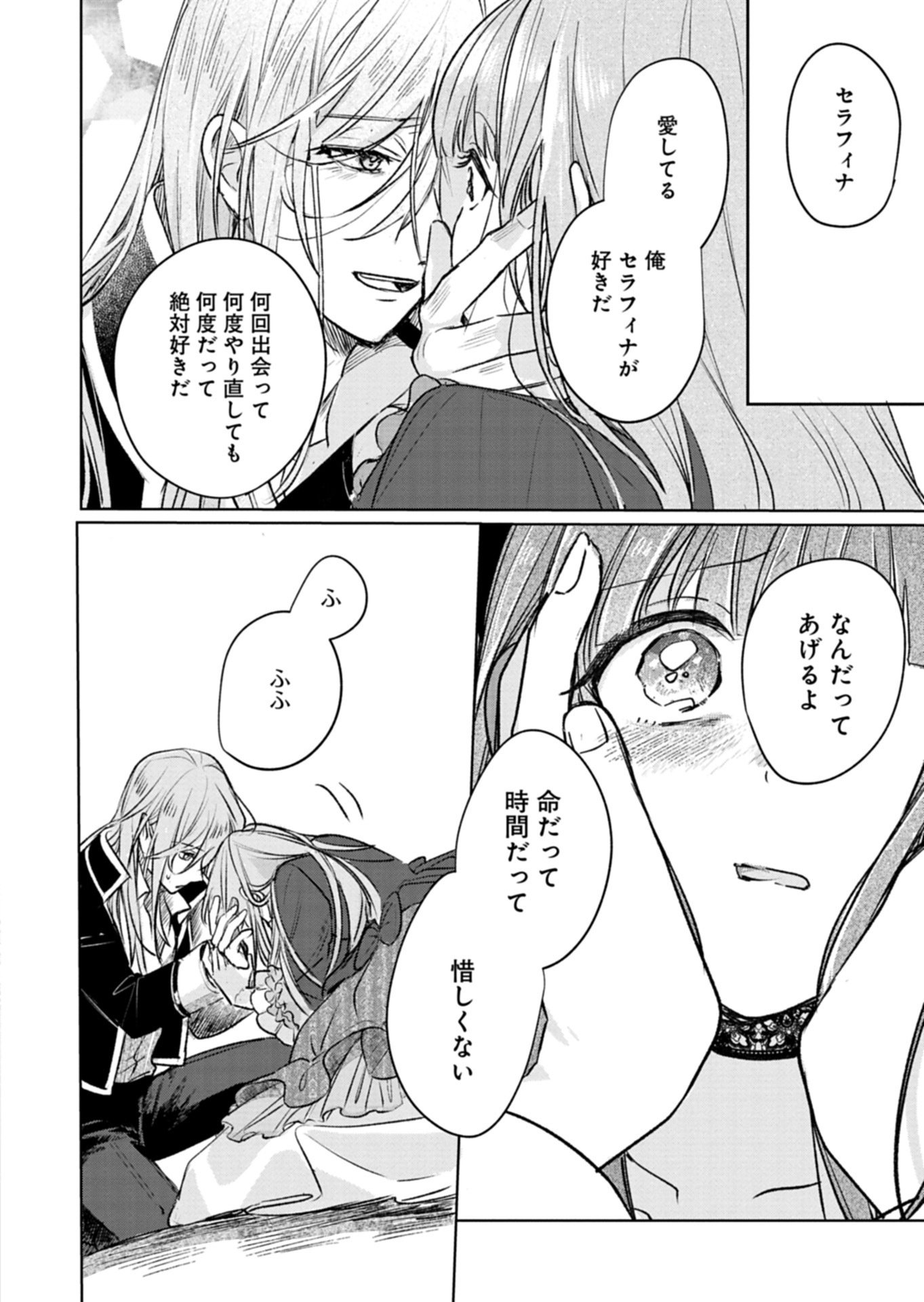 Akujo Kyosei Keikaku Chapter 10.1 6ページ