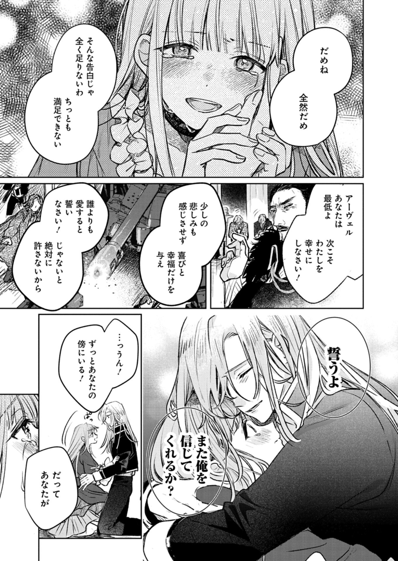 Akujo Kyosei Keikaku Chapter 10.1 7ページ