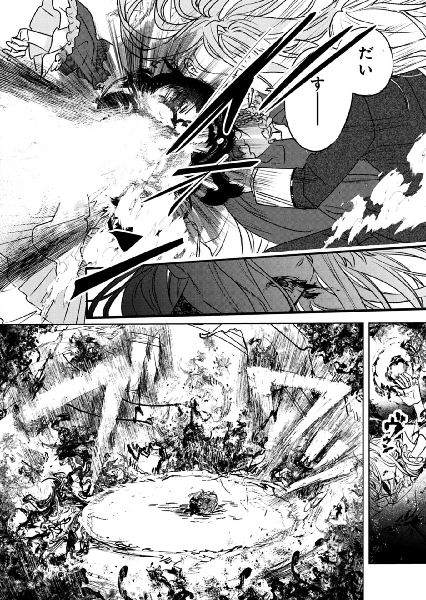 Akujo Kyosei Keikaku Chapter 10.1 8ページ