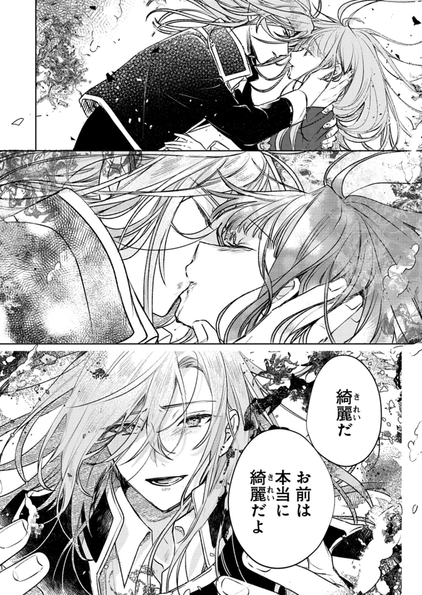 Akujo Kyosei Keikaku Chapter 10.1 9ページ