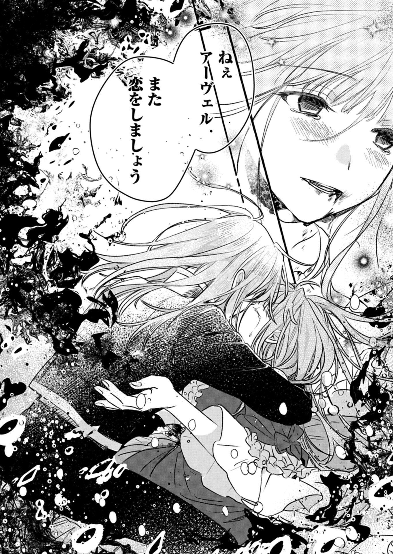 Akujo Kyosei Keikaku Chapter 10.1 10ページ