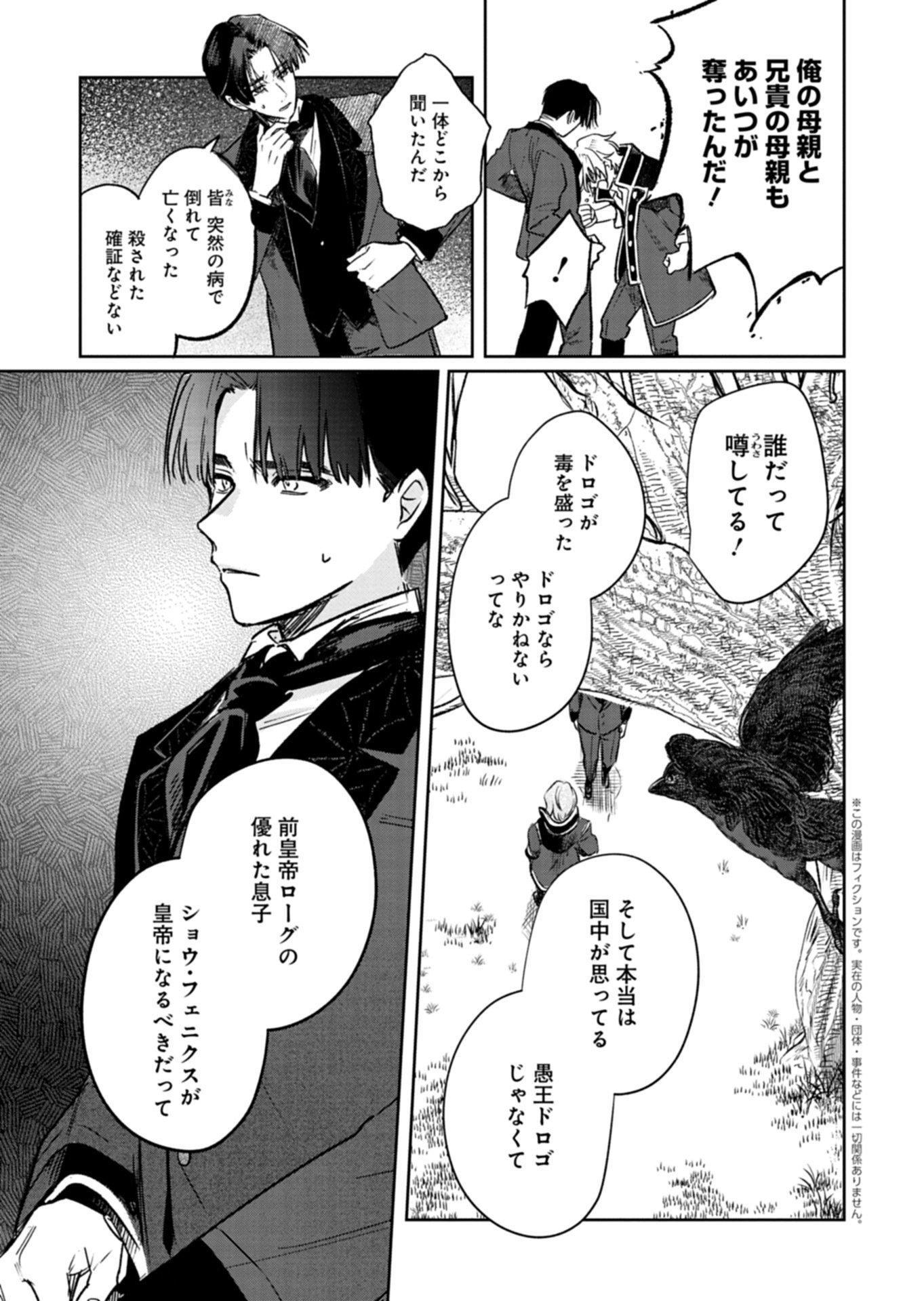 Akujo Kyosei Keikaku Chapter 10.2 1ページ
