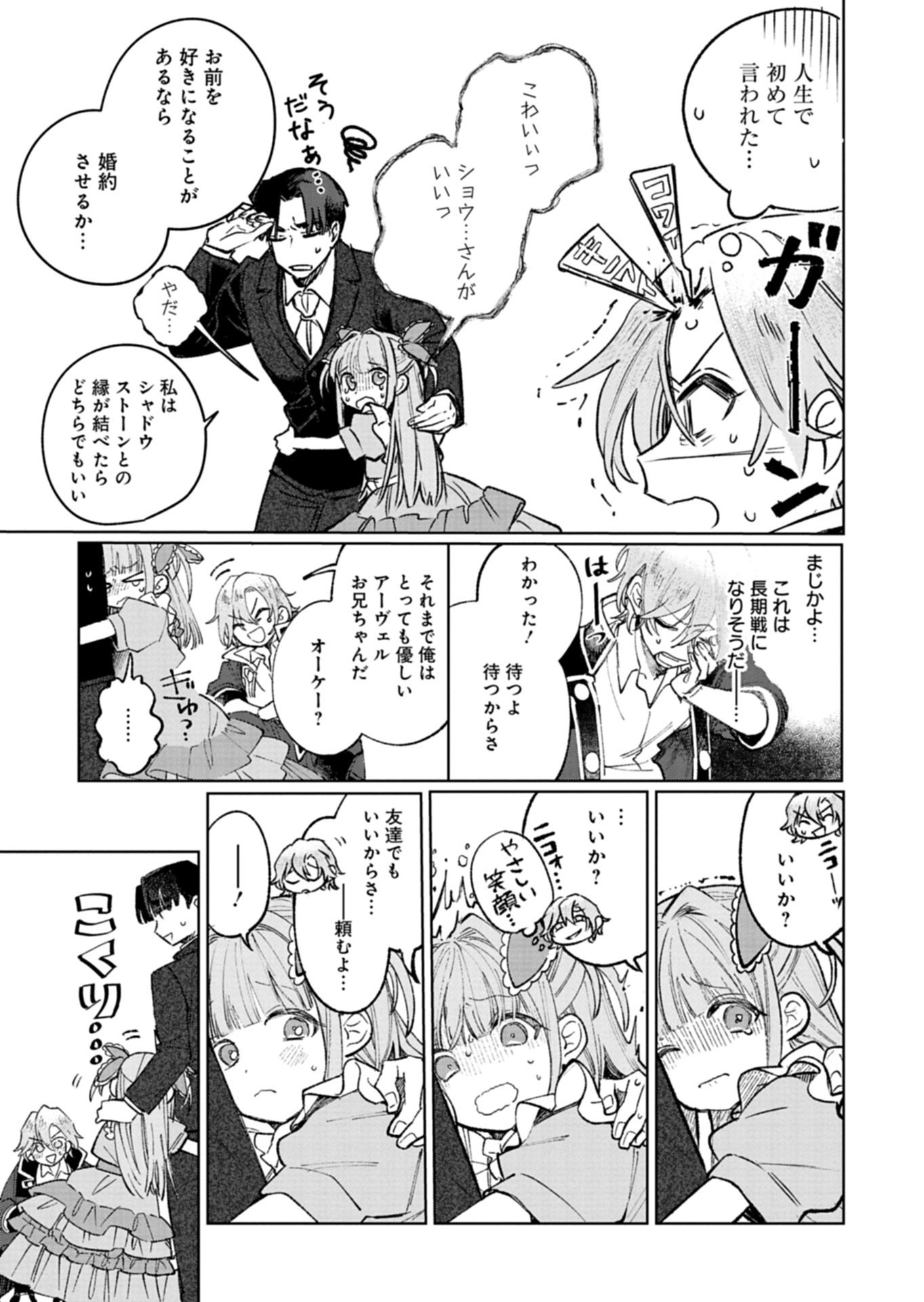 Akujo Kyosei Keikaku Chapter 10.2 11ページ