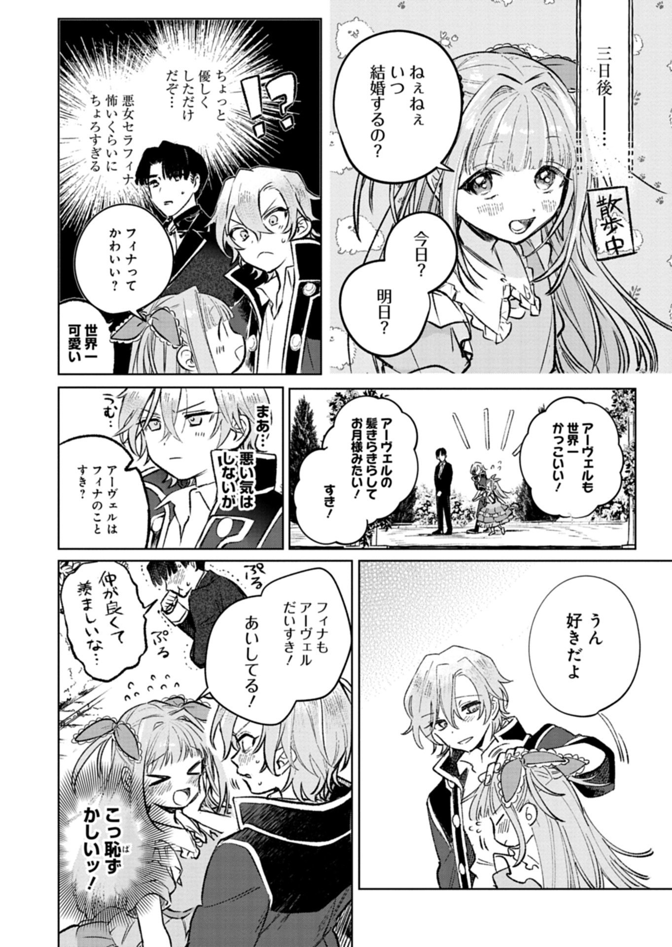 Akujo Kyosei Keikaku Chapter 10.2 12ページ