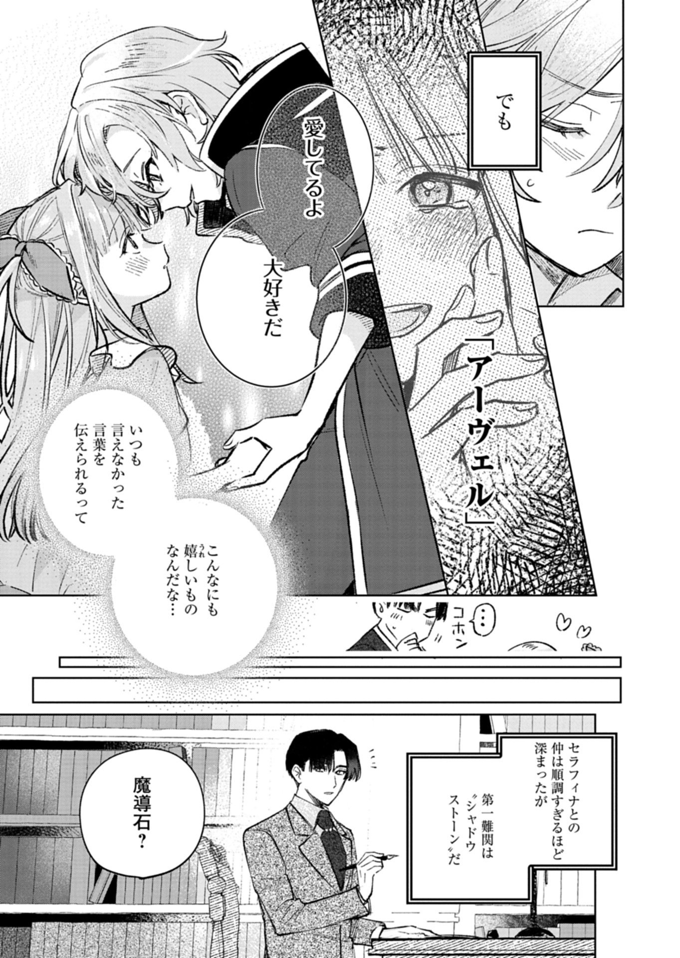 Akujo Kyosei Keikaku Chapter 10.2 13ページ