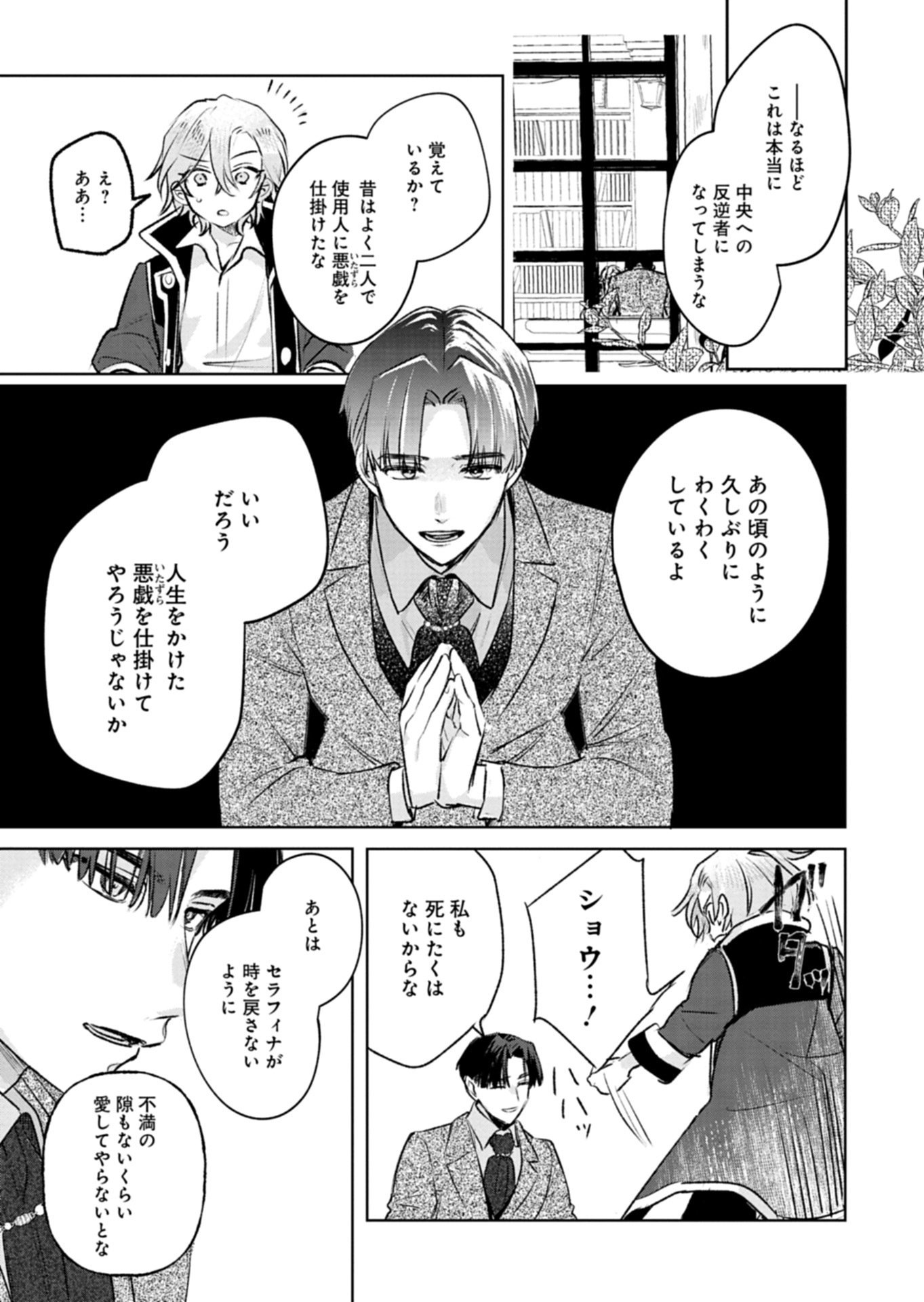 Akujo Kyosei Keikaku Chapter 10.2 15ページ