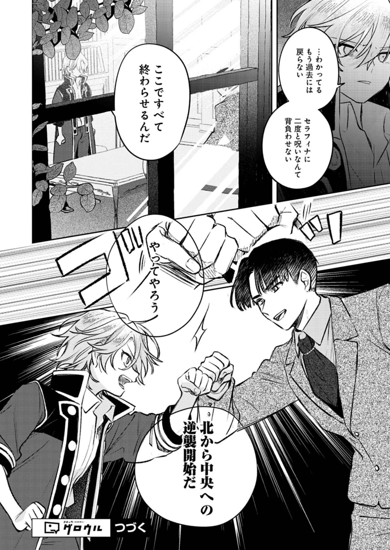 Akujo Kyosei Keikaku Chapter 10.2 16ページ