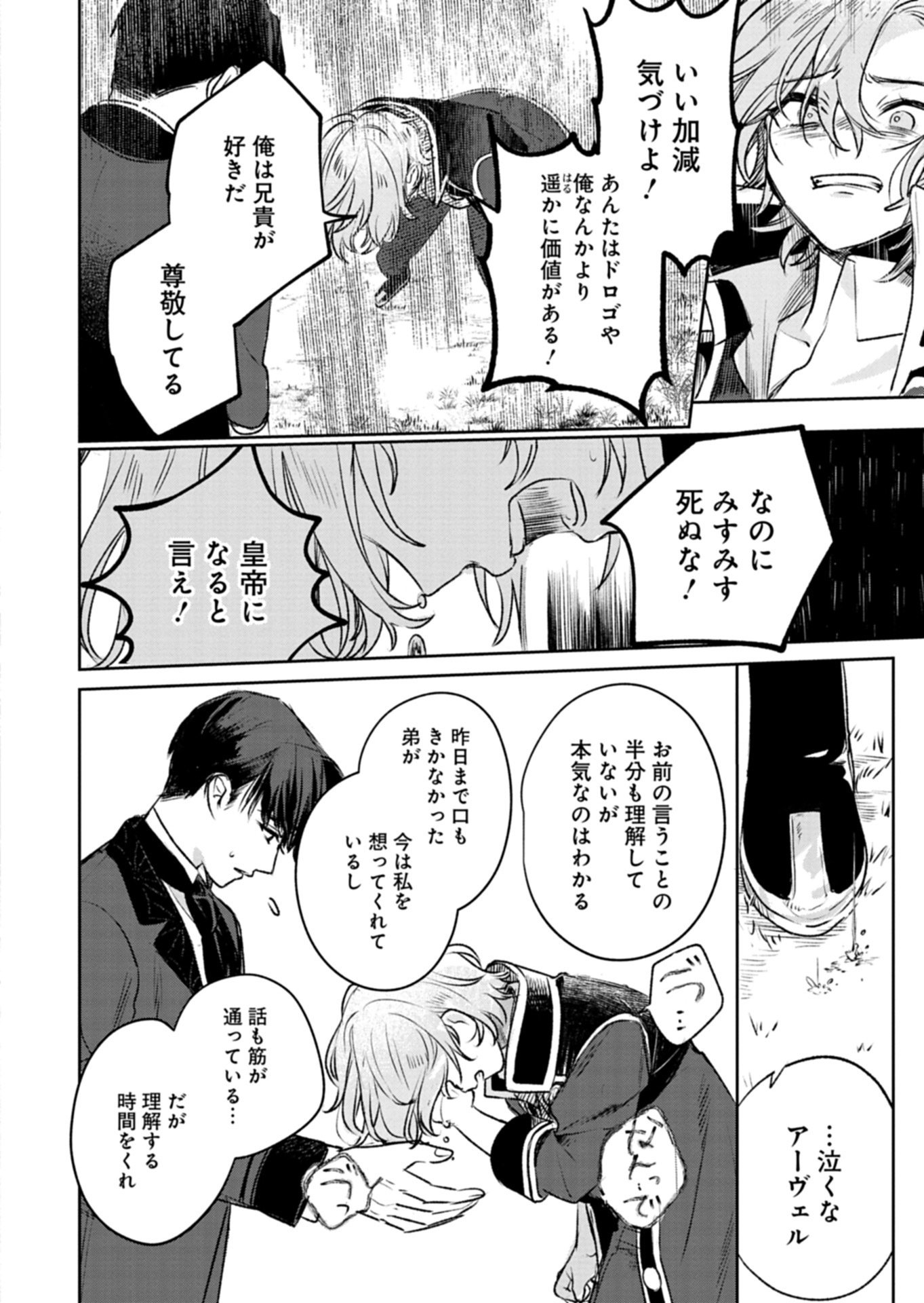 Akujo Kyosei Keikaku Chapter 10.2 4ページ