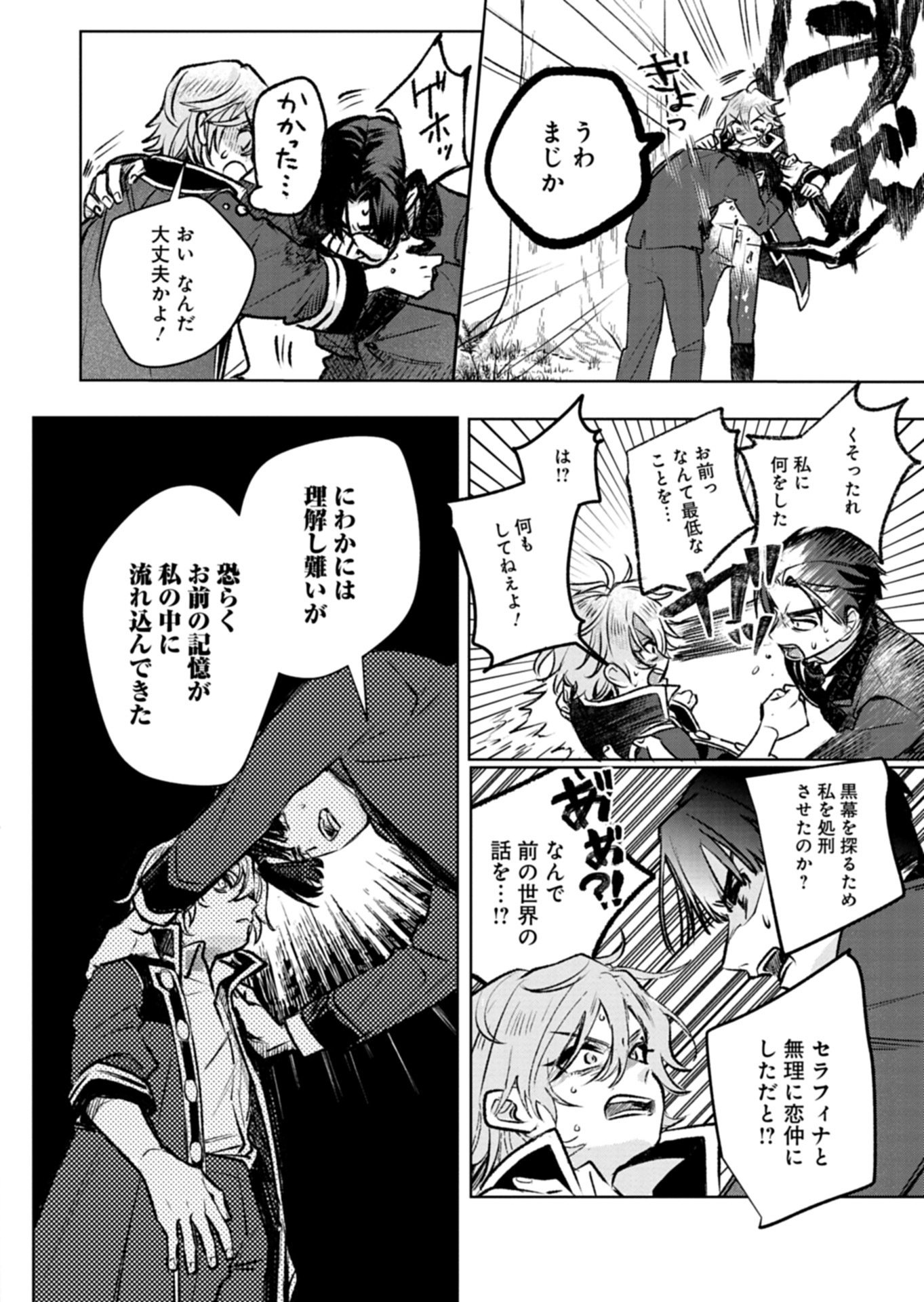 Akujo Kyosei Keikaku Chapter 10.2 6ページ