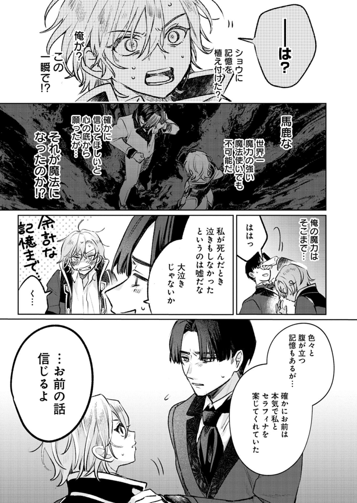 Akujo Kyosei Keikaku Chapter 10.2 7ページ