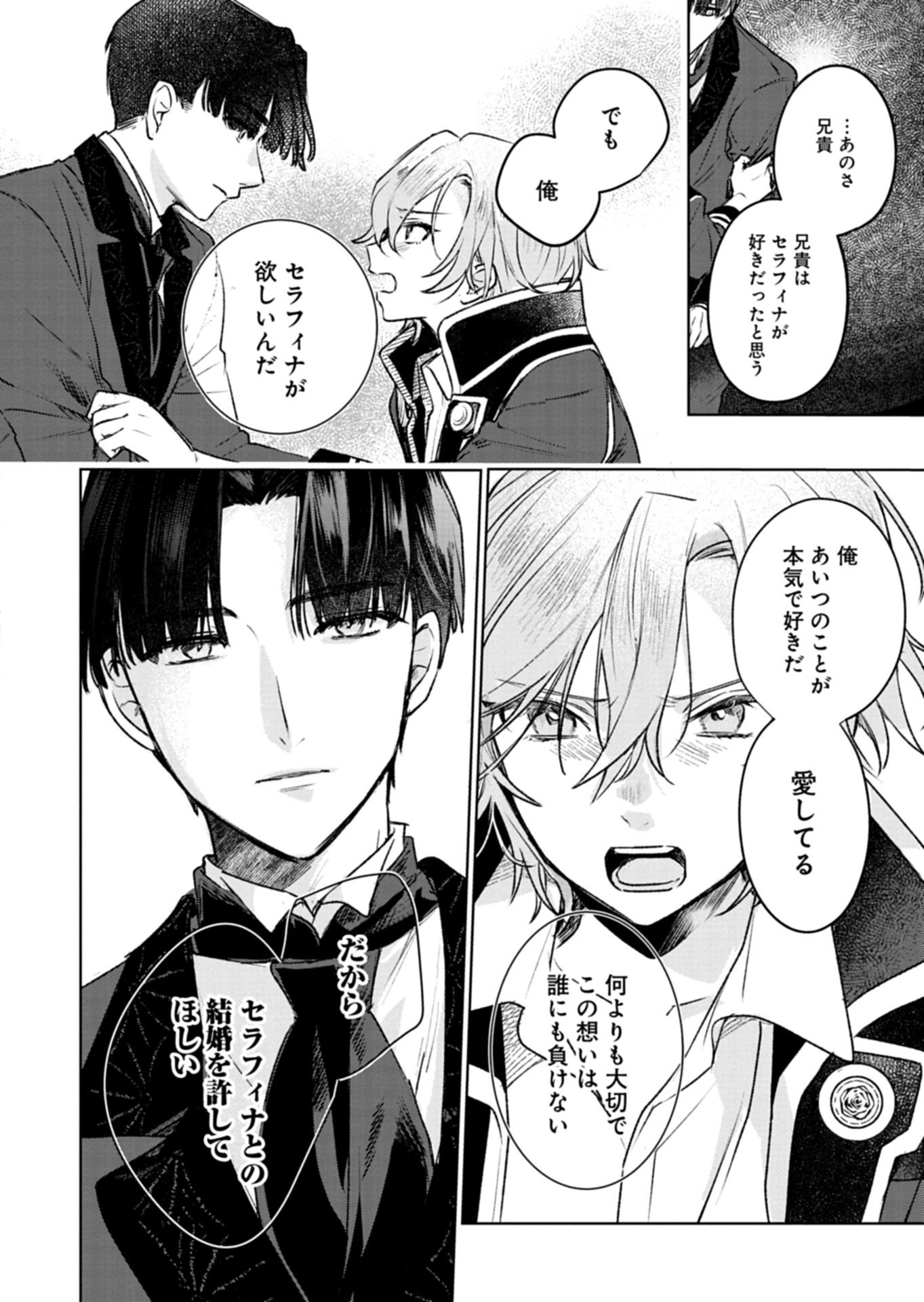 Akujo Kyosei Keikaku Chapter 10.2 8ページ