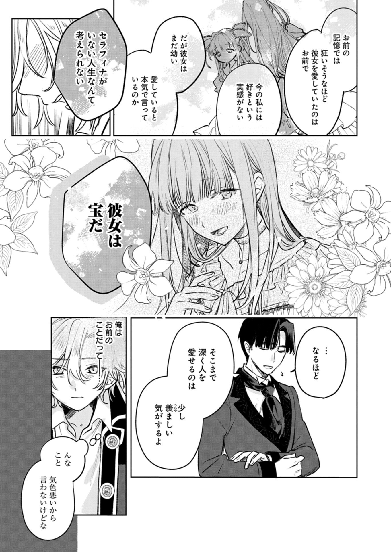 Akujo Kyosei Keikaku Chapter 10.2 9ページ