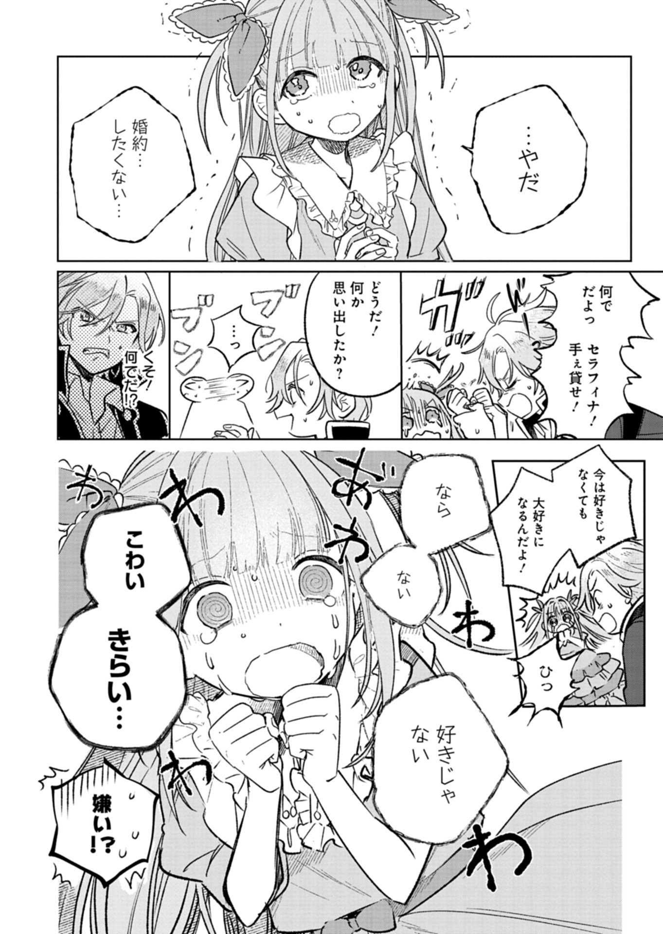 Akujo Kyosei Keikaku Chapter 10.2 10ページ