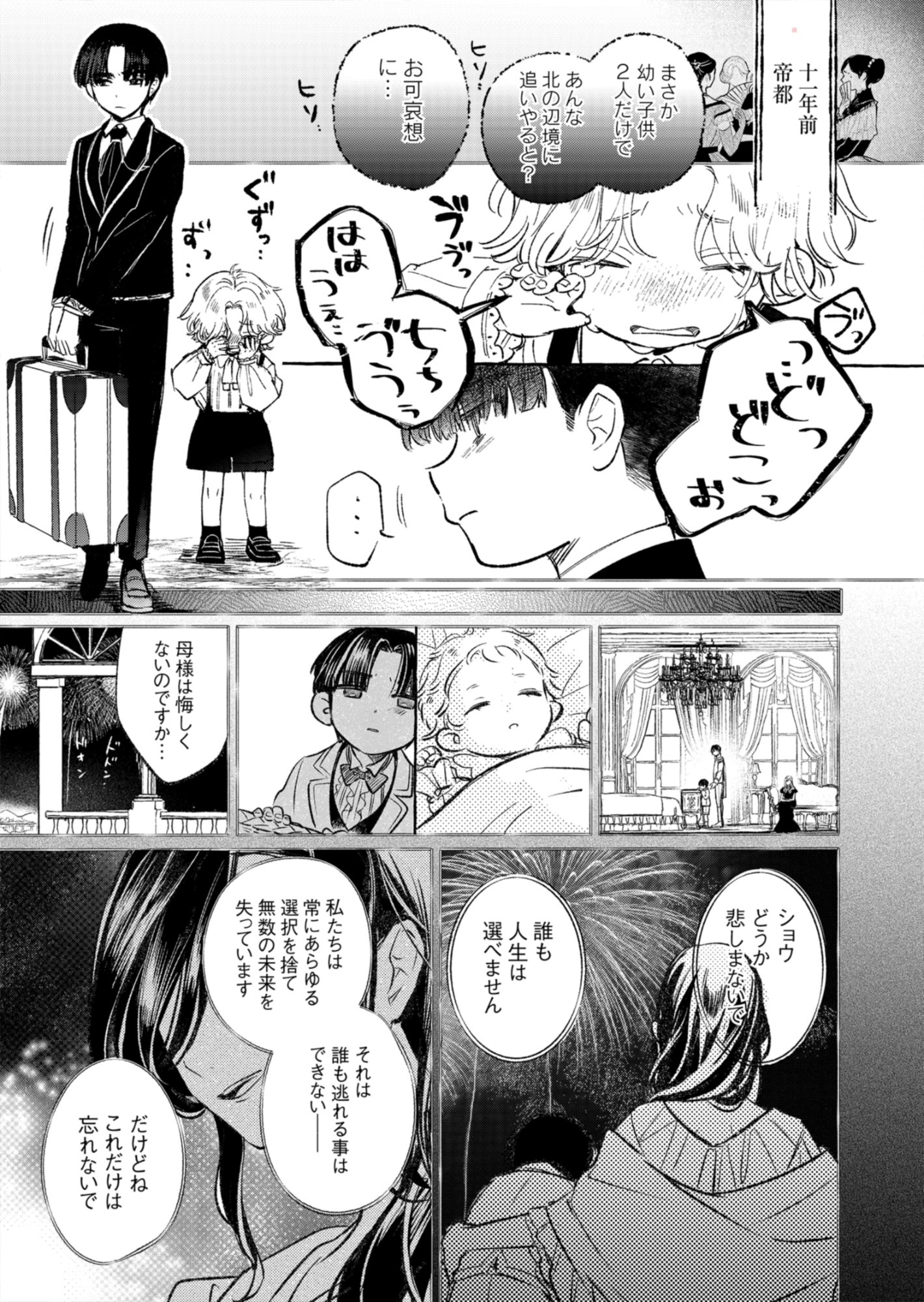 Akujo Kyosei Keikaku Chapter 10.5 1ページ