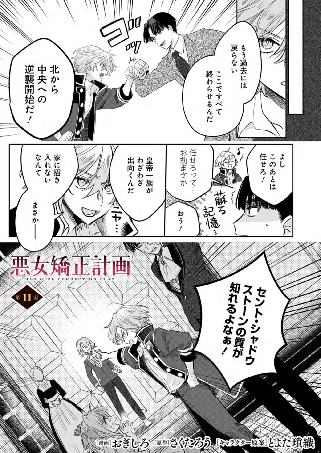 Akujo Kyosei Keikaku Chapter 11.1 1ページ