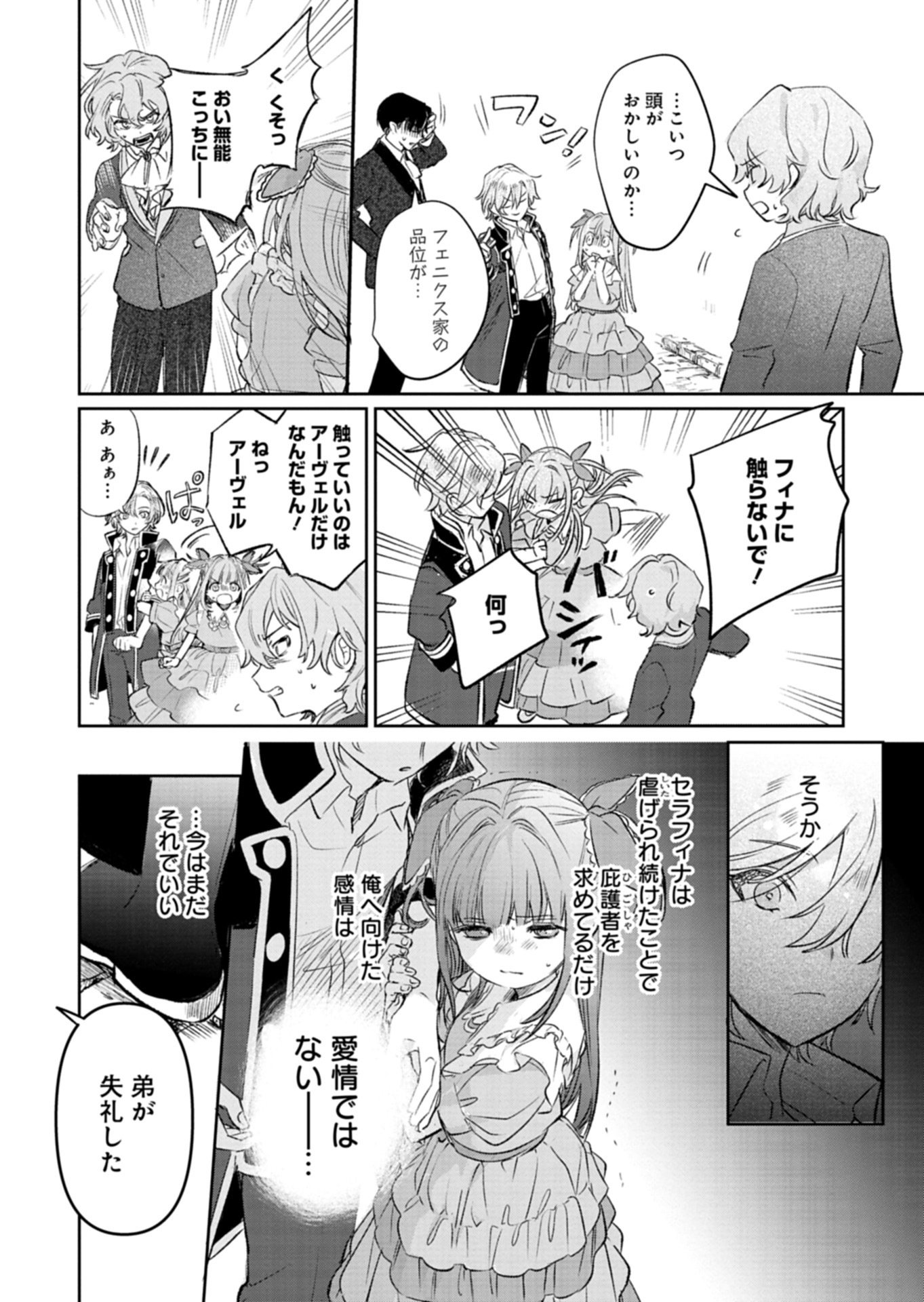 Akujo Kyosei Keikaku Chapter 11.1 2ページ