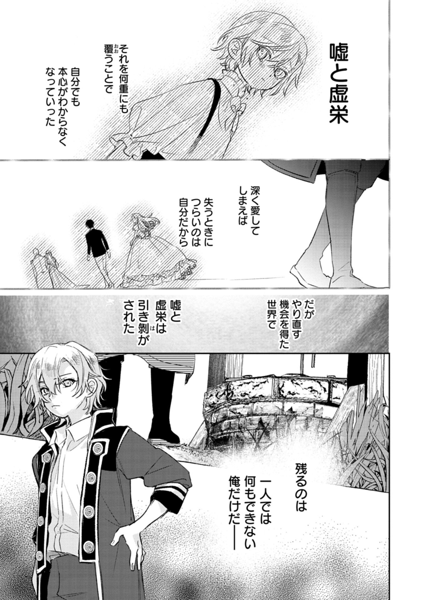 Akujo Kyosei Keikaku Chapter 11.1 11ページ