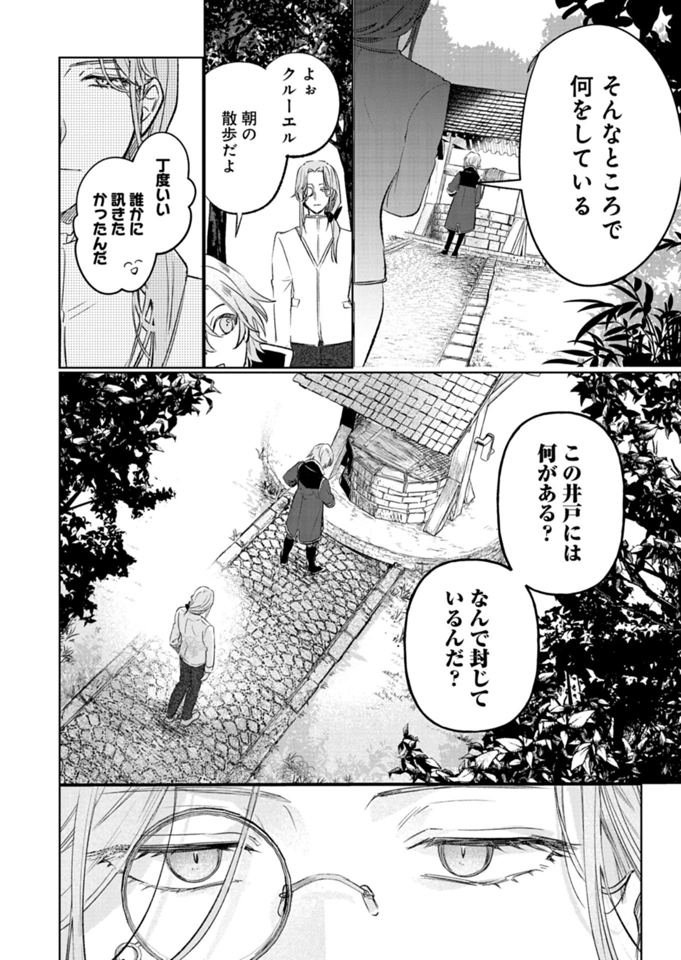 Akujo Kyosei Keikaku Chapter 11.1 12ページ