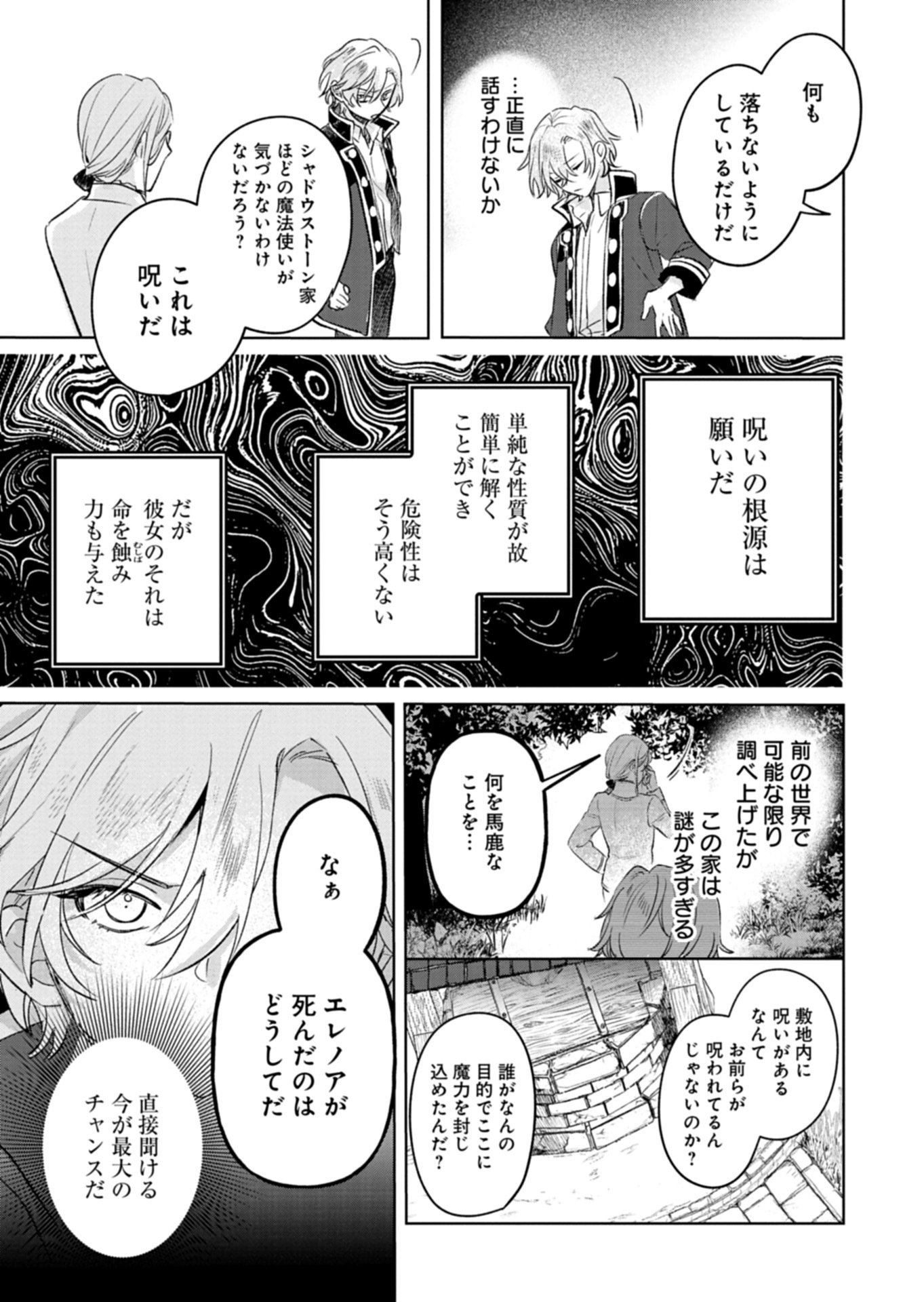 Akujo Kyosei Keikaku Chapter 11.1 13ページ