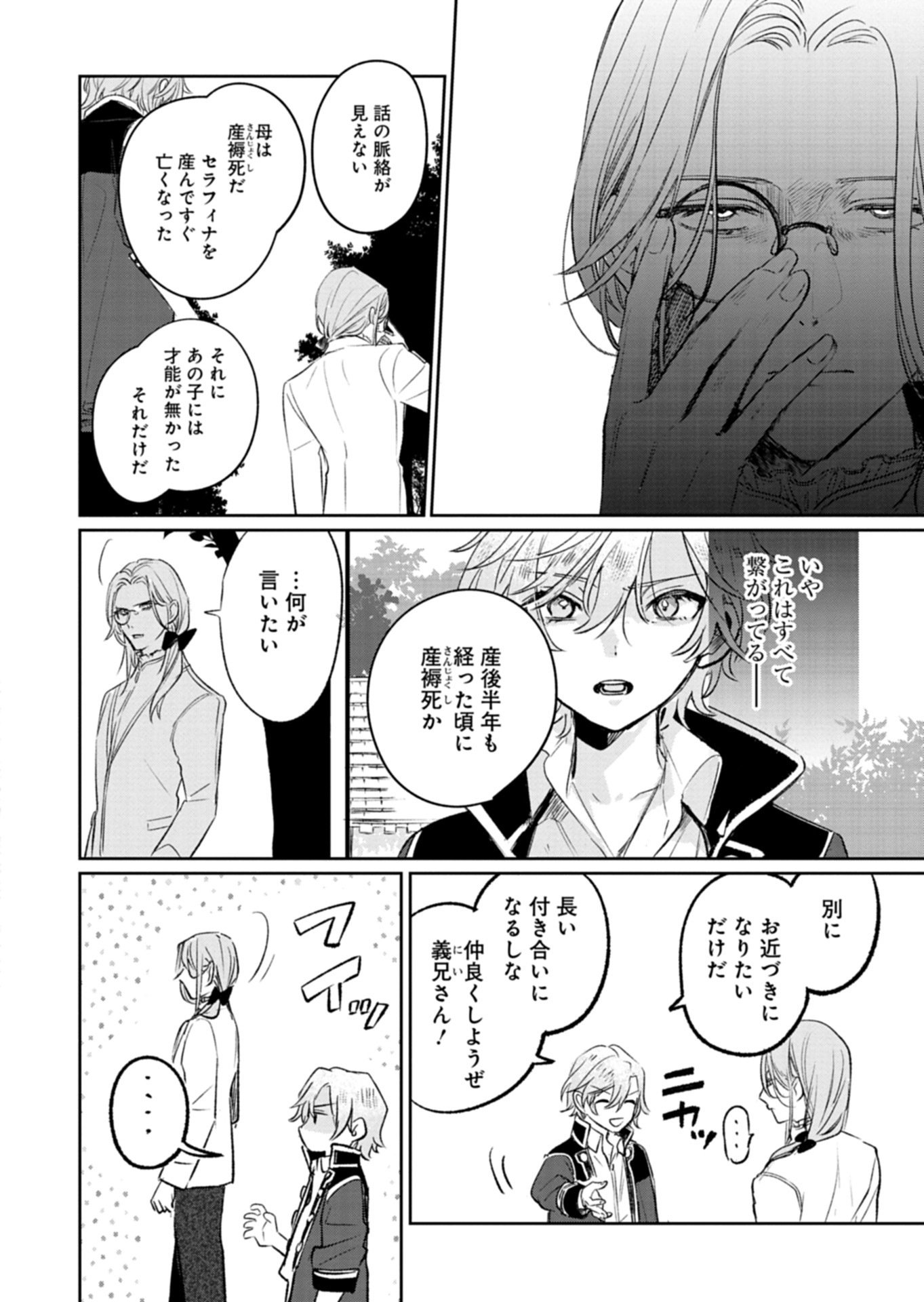 Akujo Kyosei Keikaku Chapter 11.1 14ページ